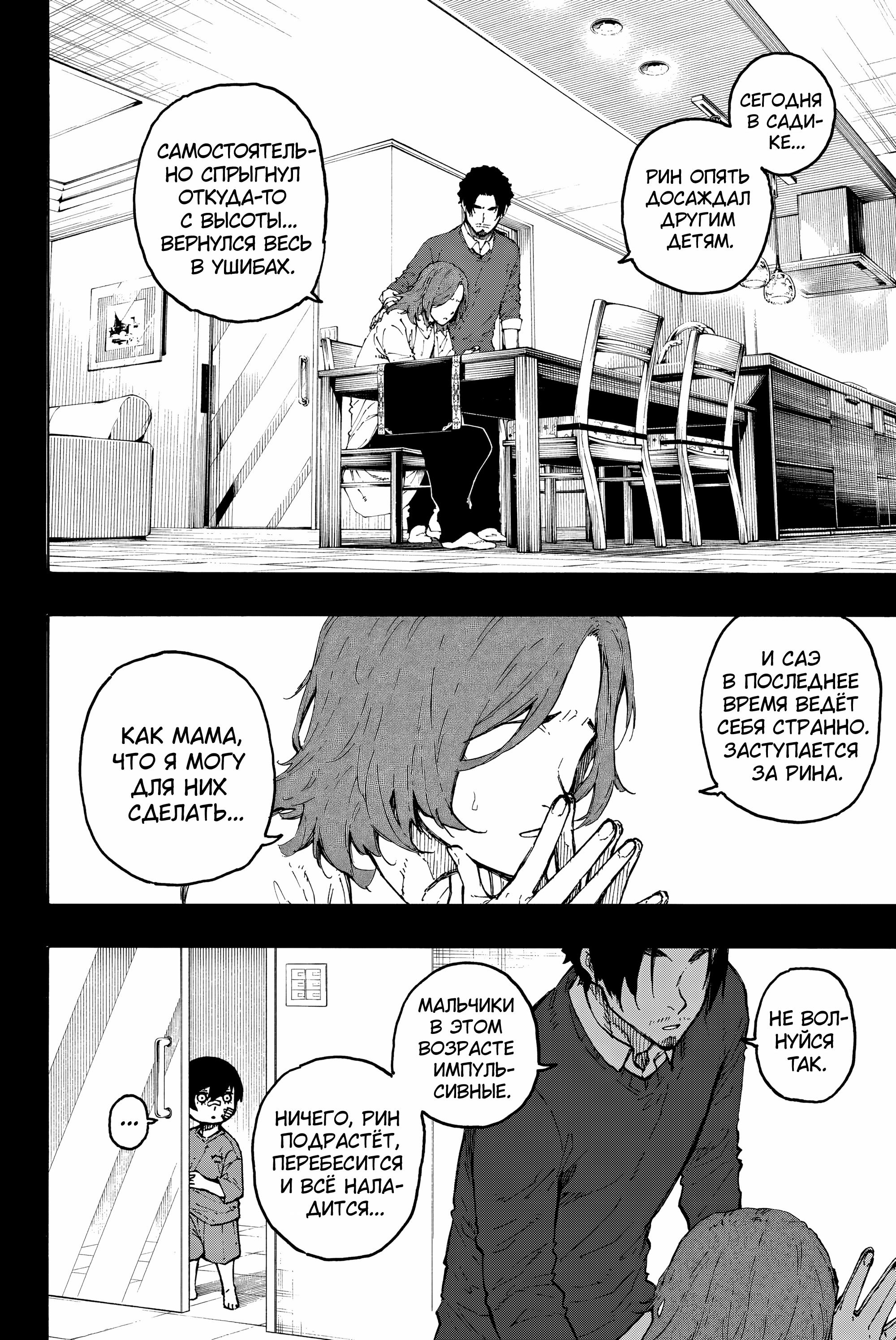 Read Blue Lock (Синяя Тюрьма Блю Лок) Manga Online