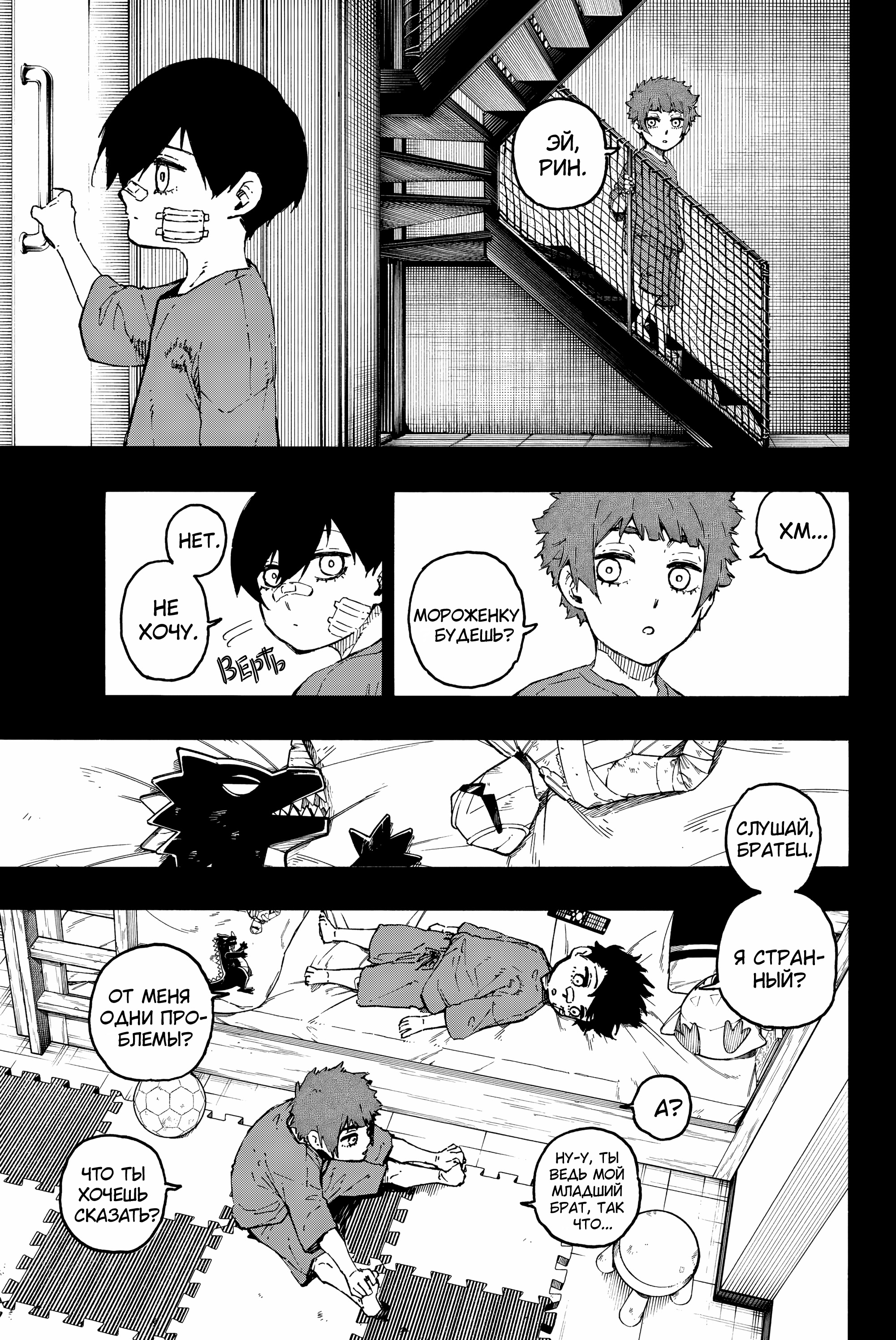 Read Blue Lock (Синяя Тюрьма Блю Лок) Manga Online