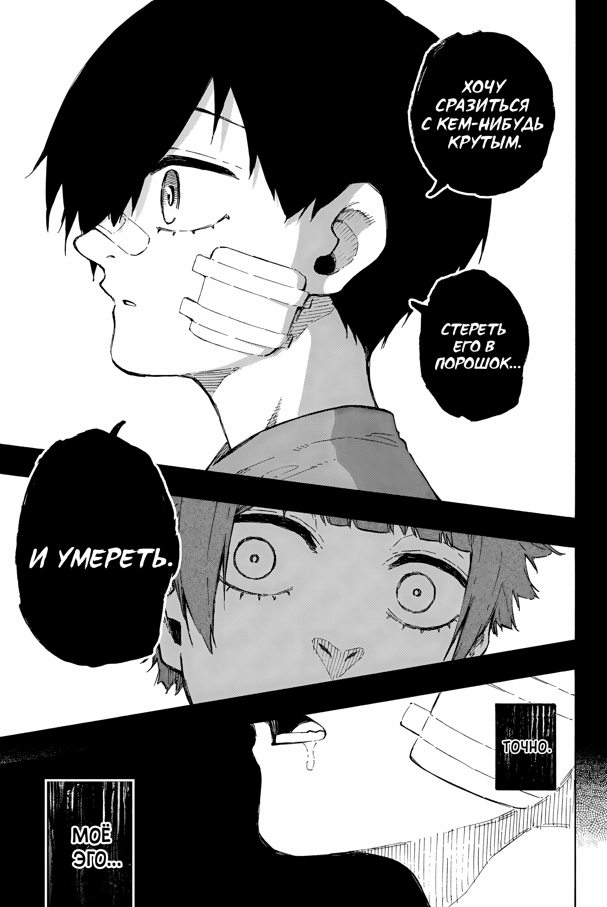 Read Blue Lock (Синяя Тюрьма Блю Лок) Manga Online