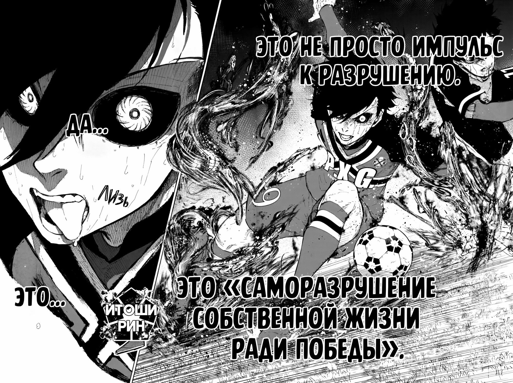 Read Blue Lock (Синяя Тюрьма Блю Лок) Manga Online