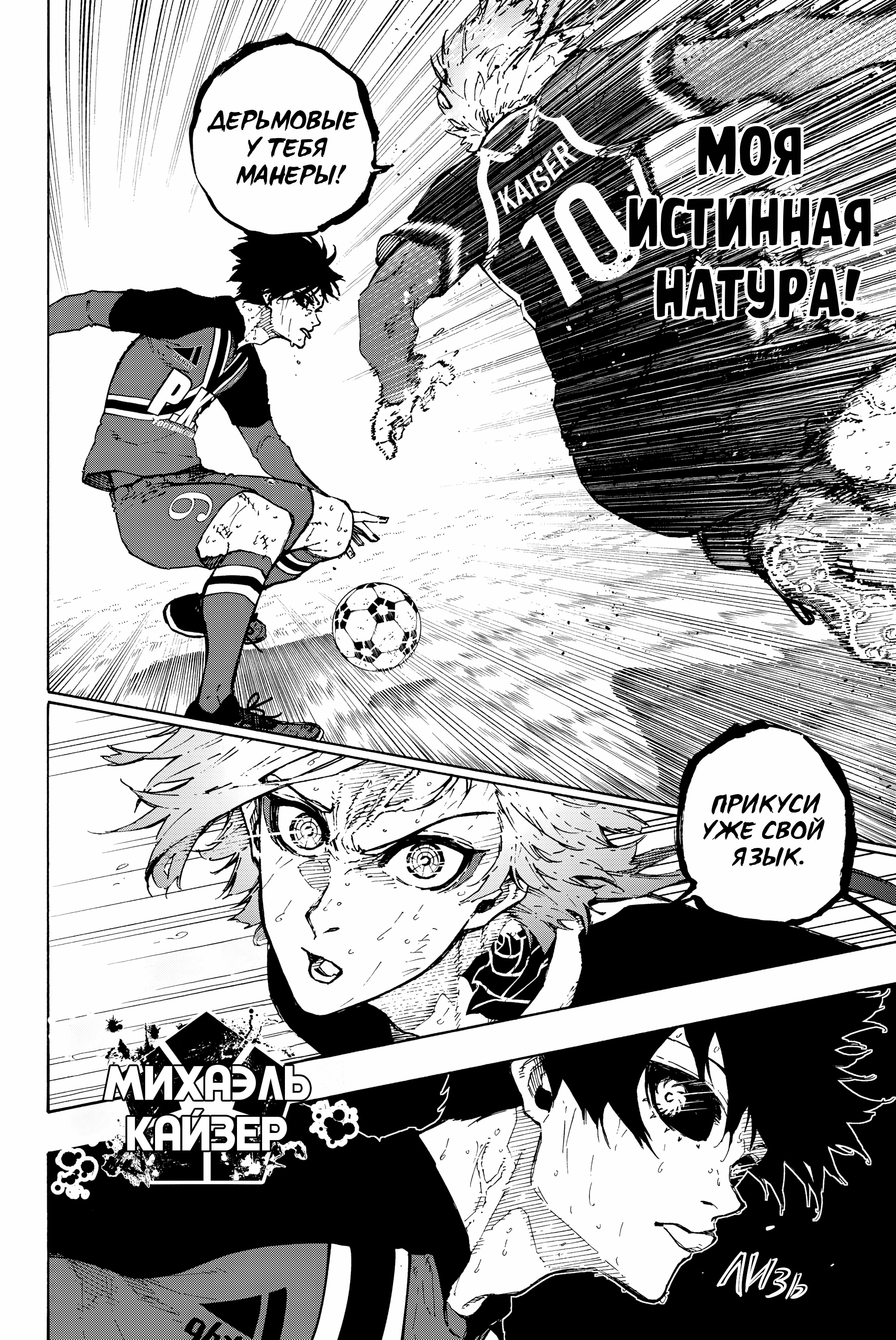 Read Blue Lock (Синяя Тюрьма Блю Лок) Manga Online