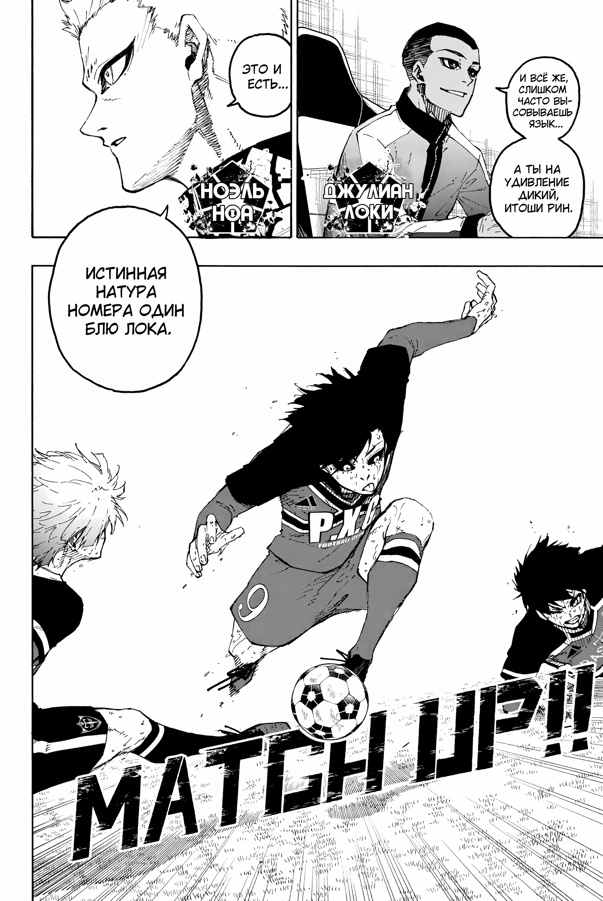 Read Blue Lock (Синяя Тюрьма Блю Лок) Manga Online