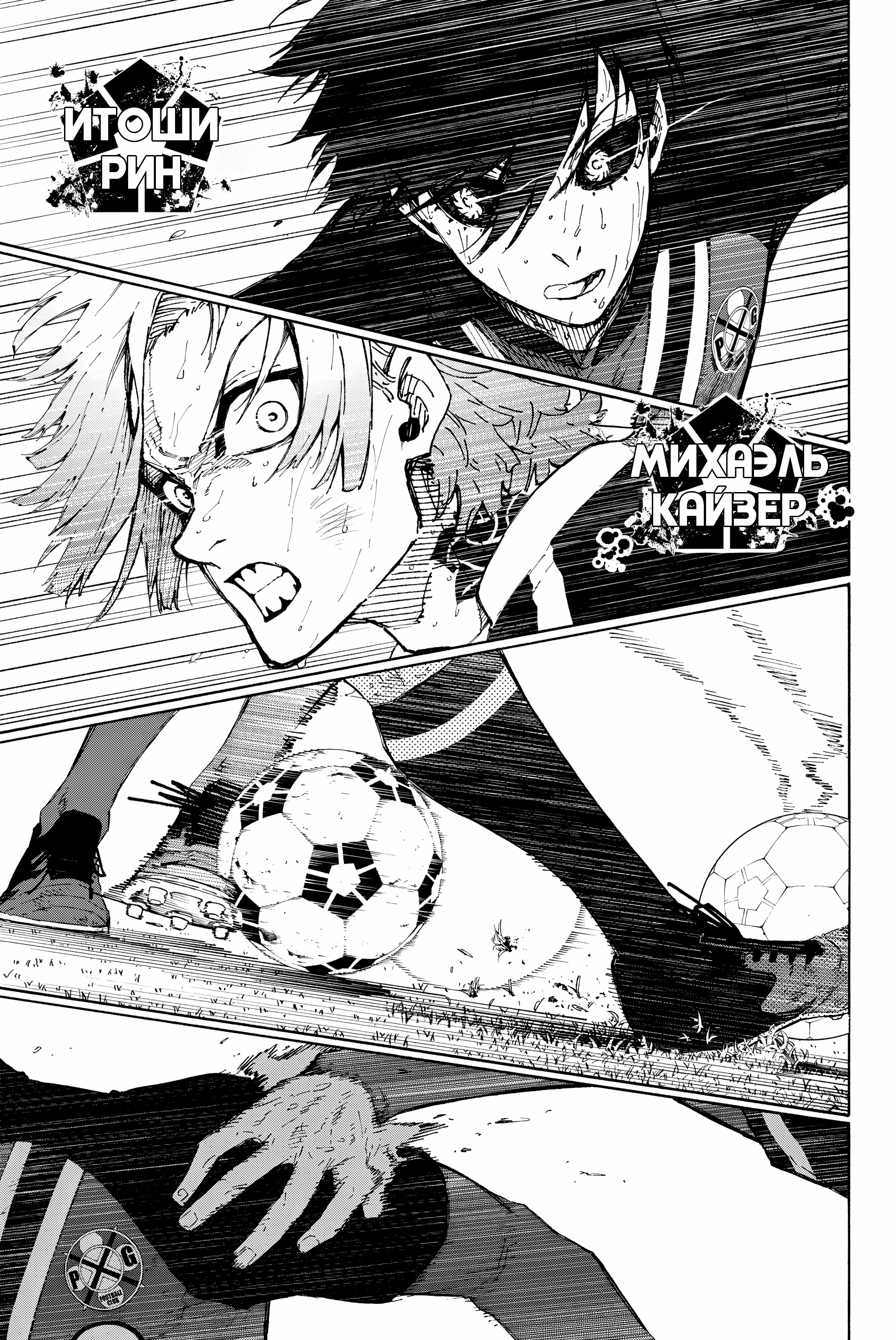 Read Blue Lock (Синяя Тюрьма Блю Лок) Manga Online