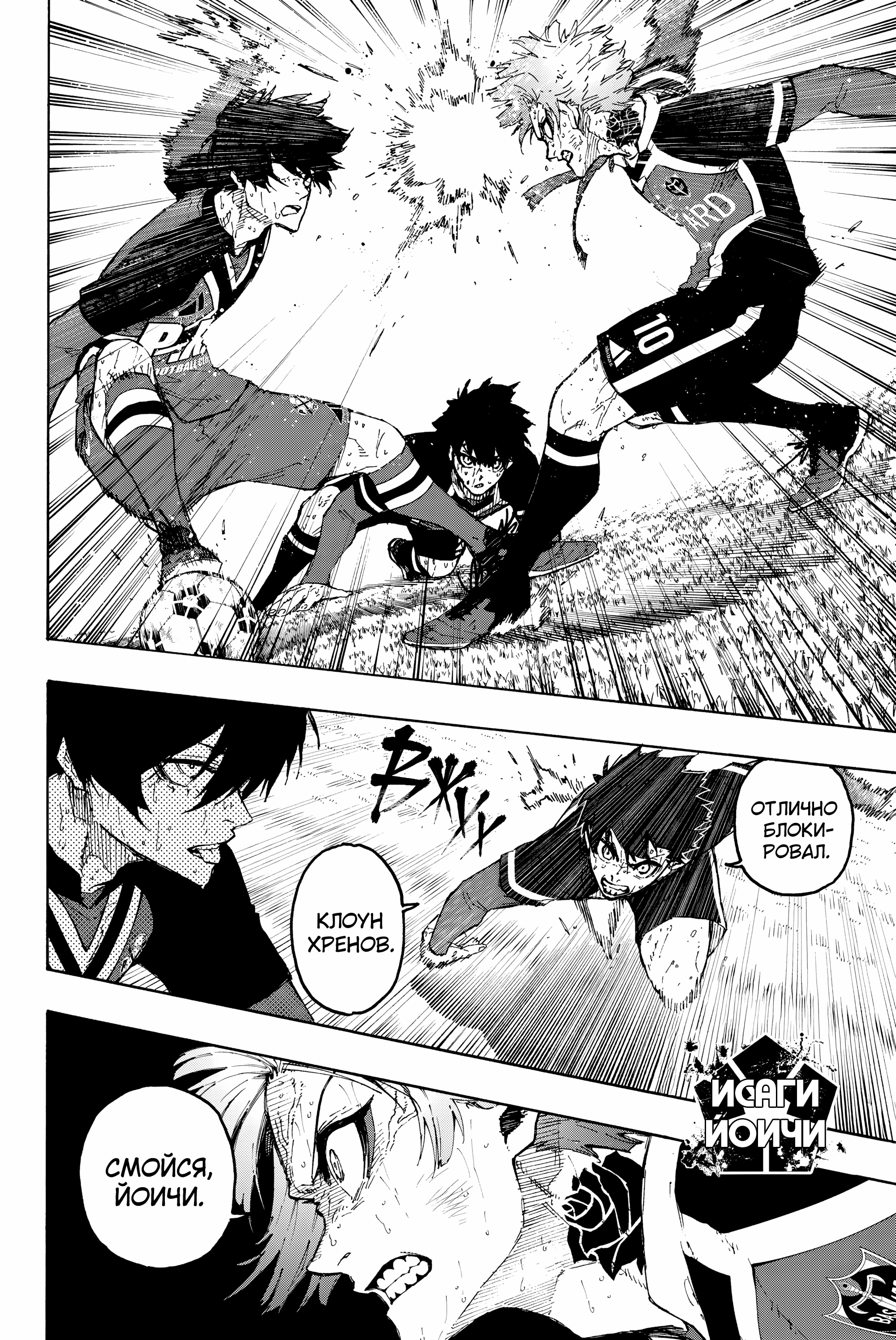 Read Blue Lock (Синяя Тюрьма Блю Лок) Manga Online