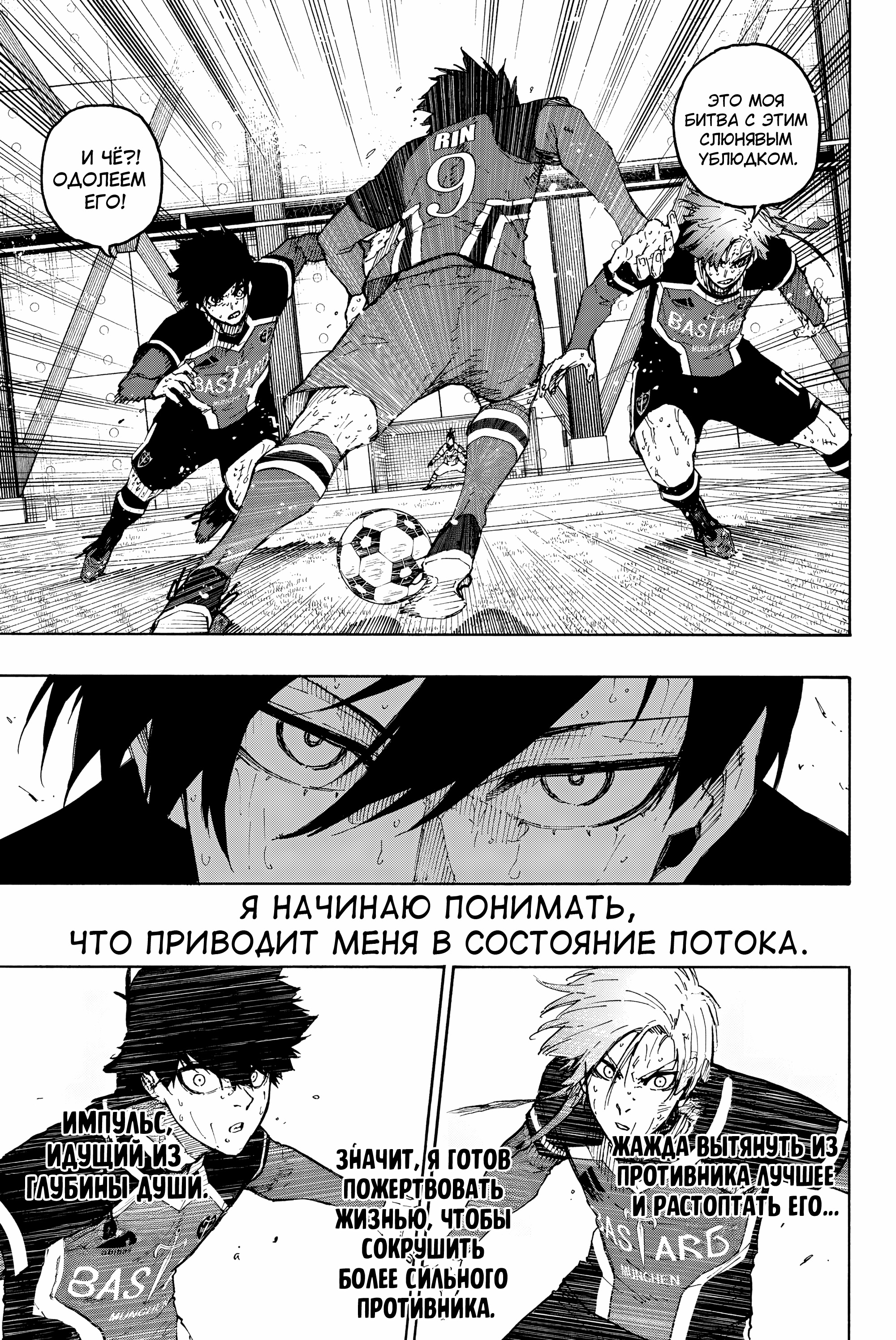 Read Blue Lock (Синяя Тюрьма Блю Лок) Manga Online