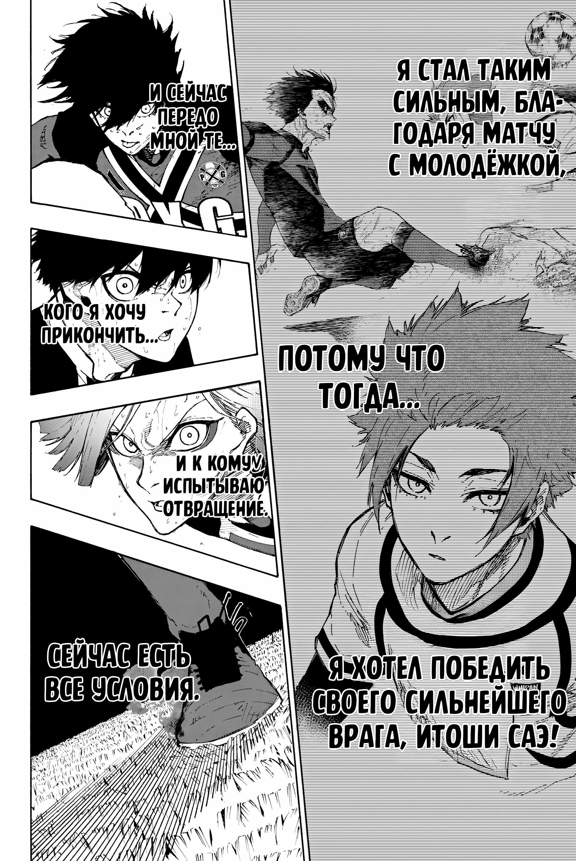 Read Blue Lock (Синяя Тюрьма Блю Лок) Manga Online