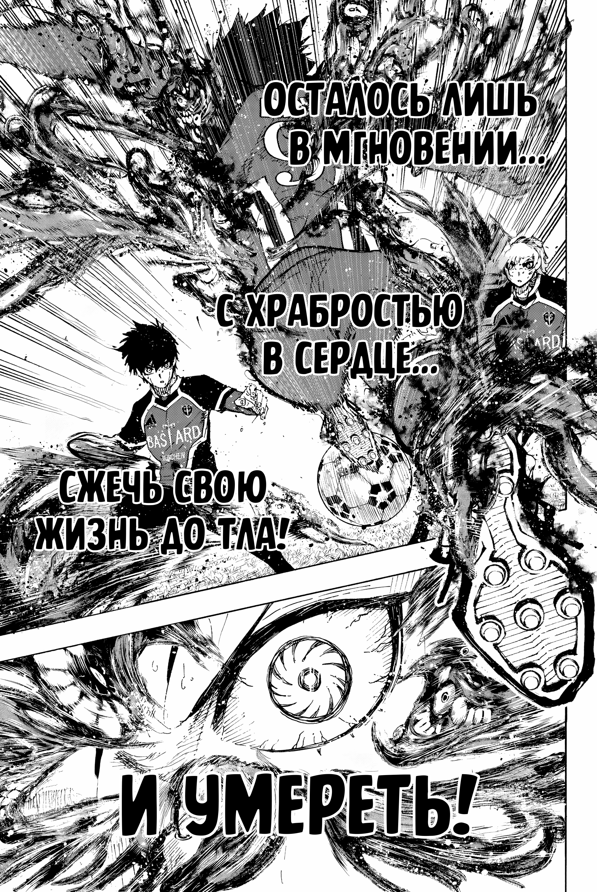 Read Blue Lock (Синяя Тюрьма Блю Лок) Manga Online