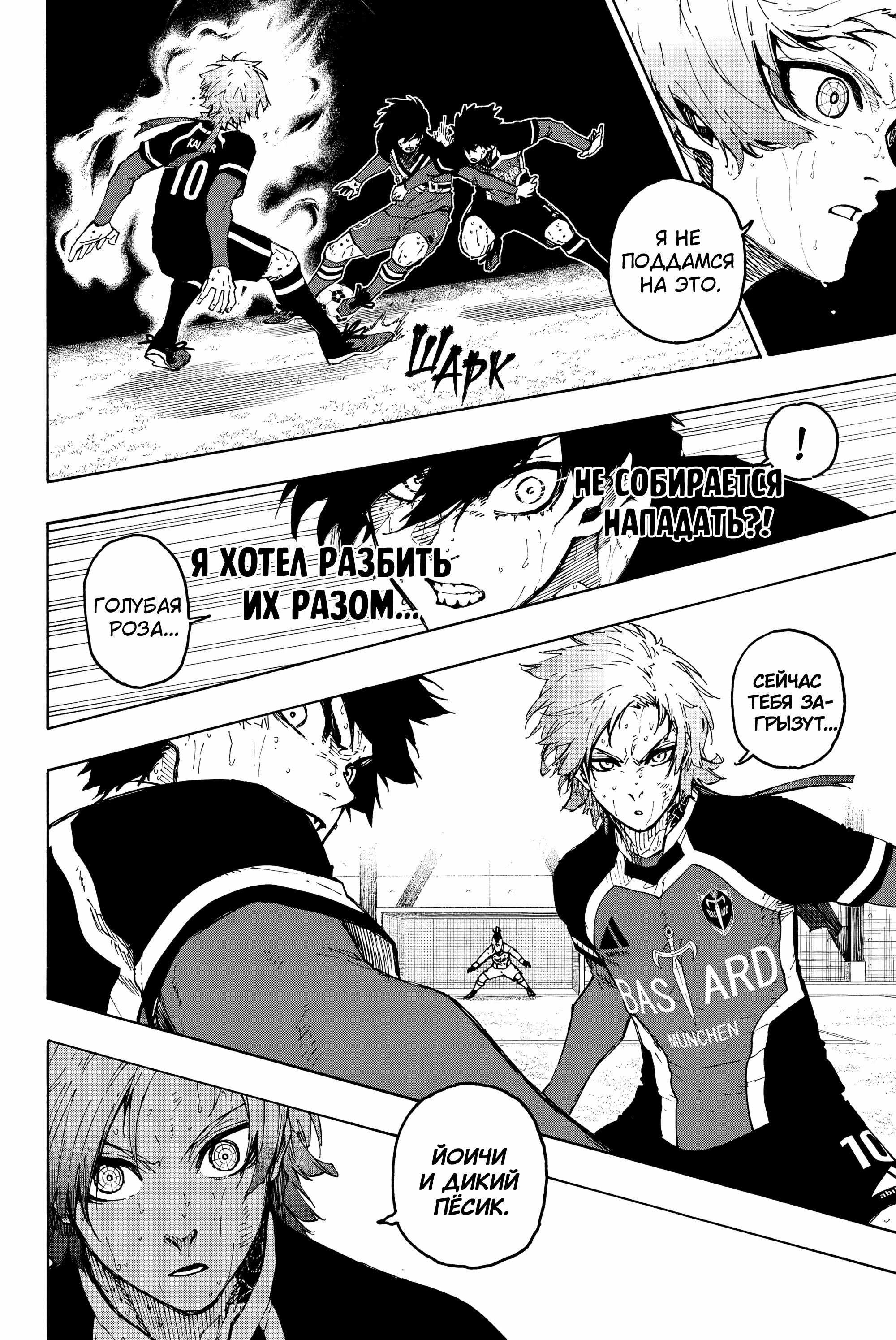 Read Blue Lock (Синяя Тюрьма Блю Лок) Manga Online