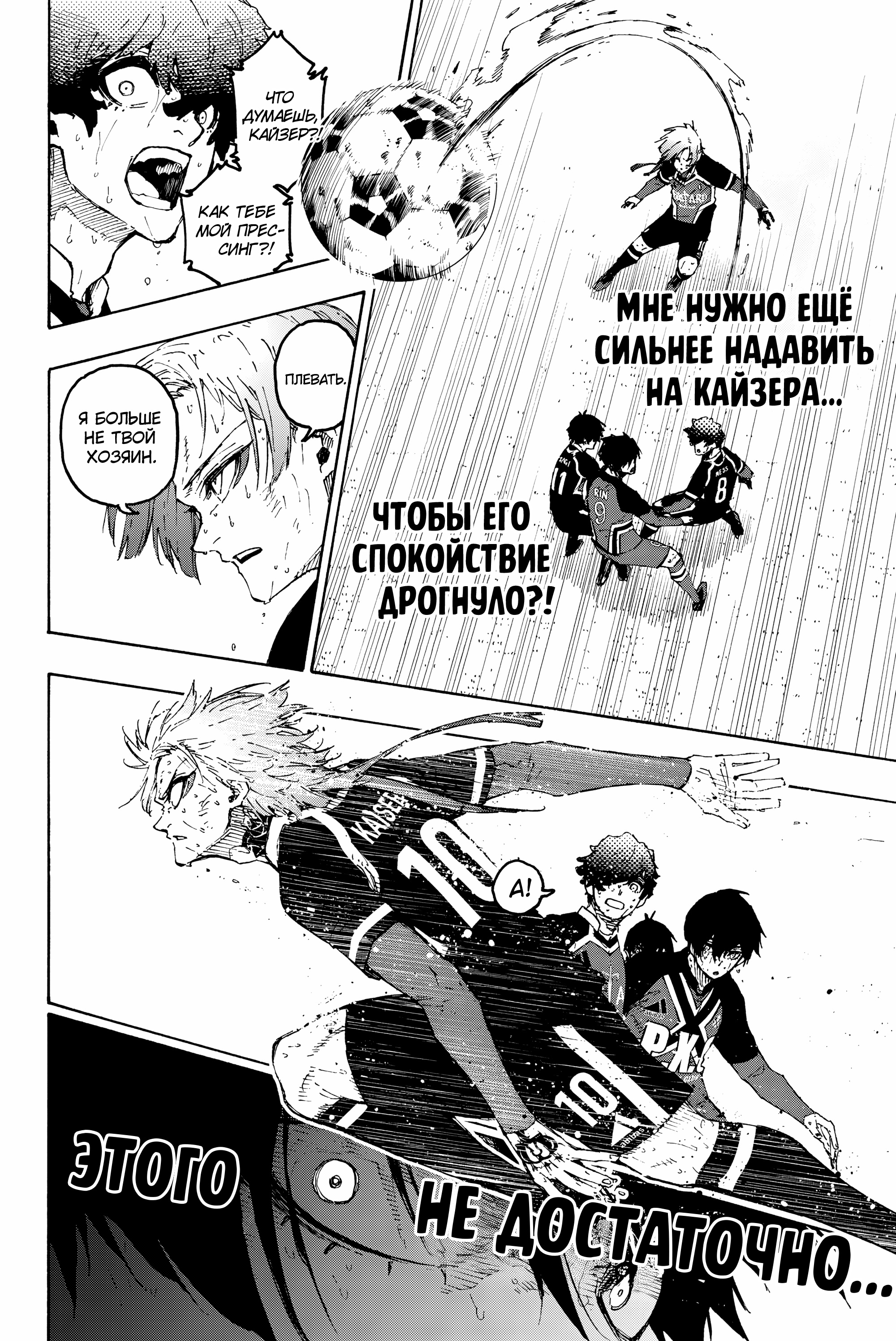 Read Blue Lock (Синяя Тюрьма Блю Лок) Manga Online