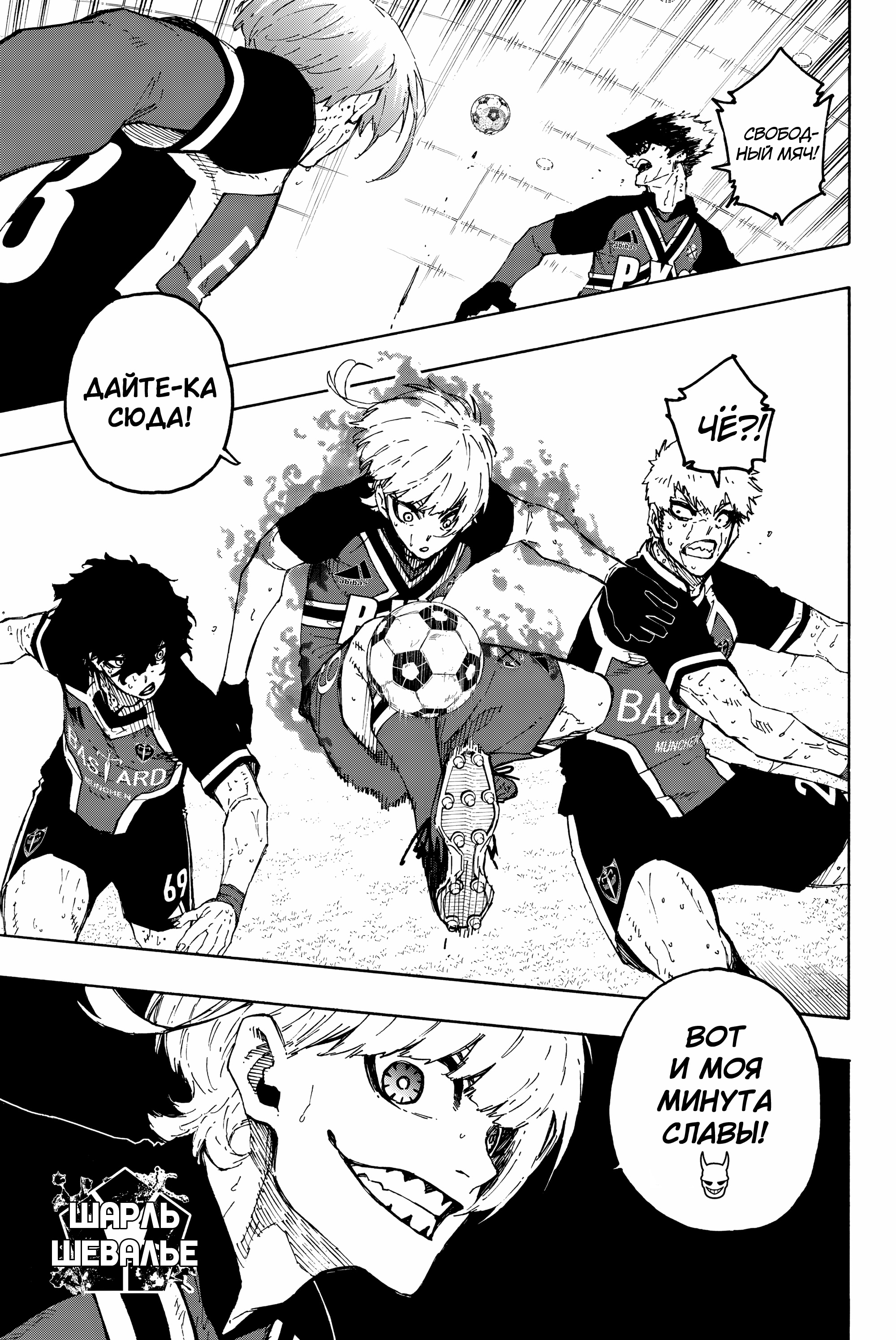 Read Blue Lock (Синяя Тюрьма Блю Лок) Manga Online