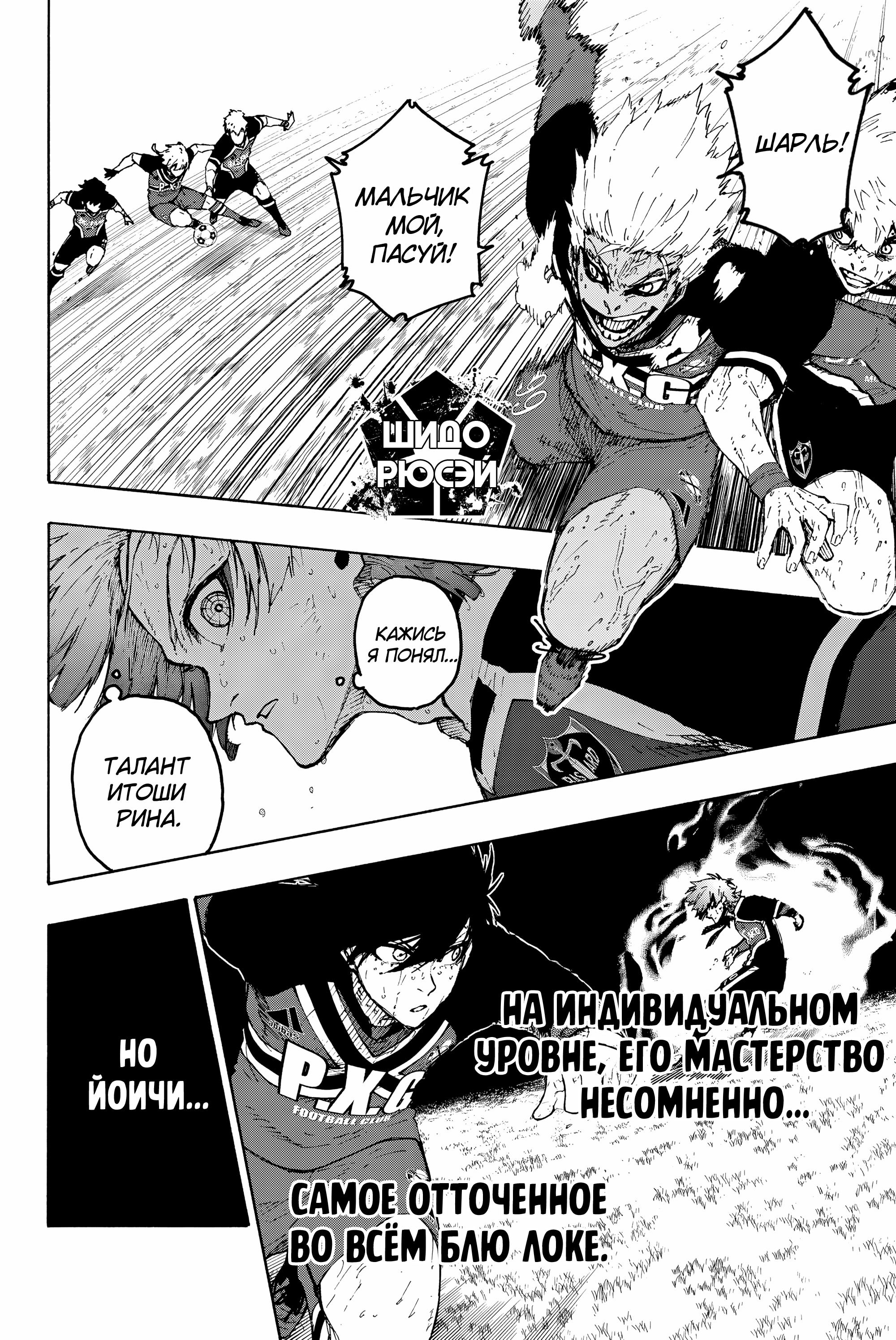 Read Blue Lock (Синяя Тюрьма Блю Лок) Manga Online