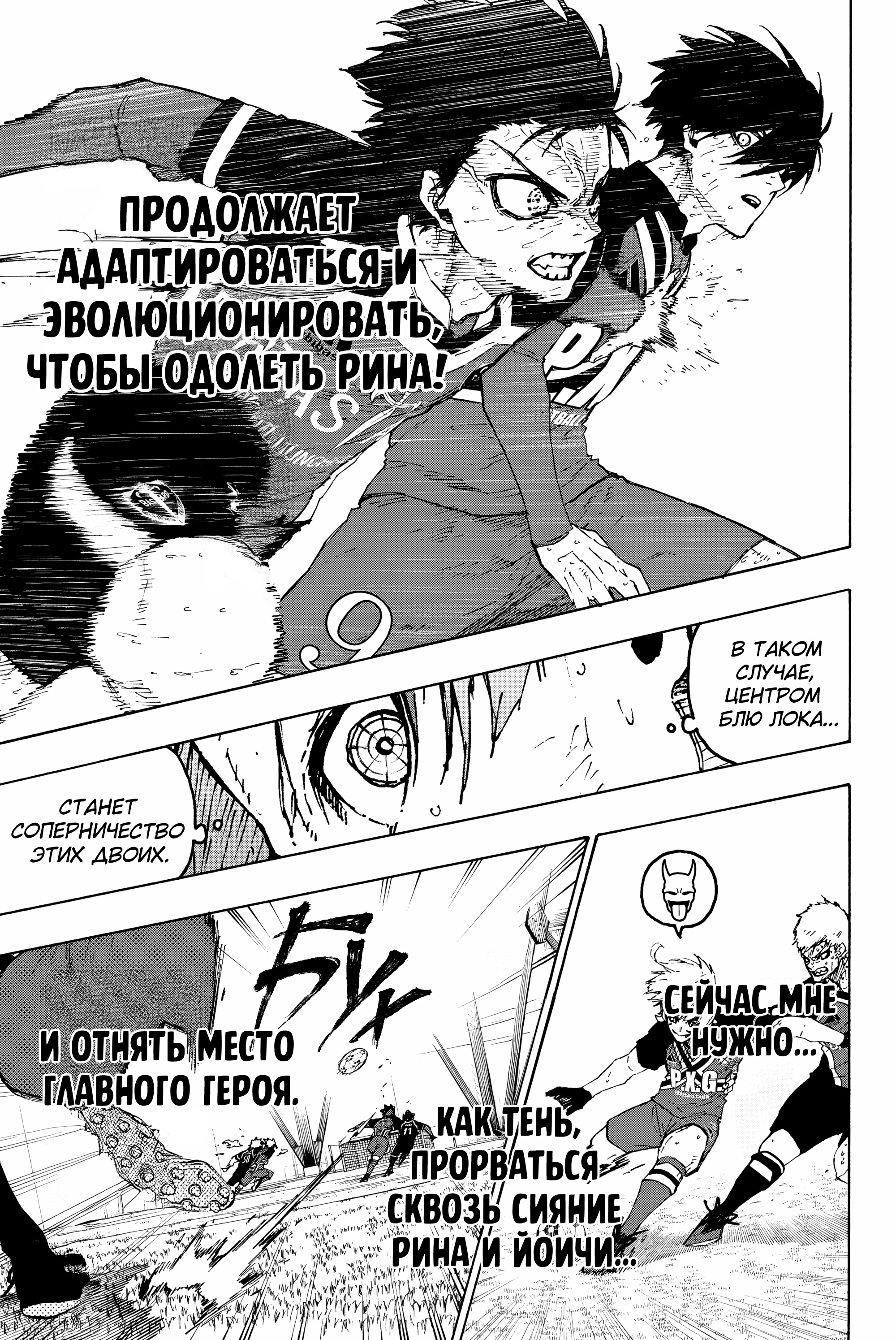 Read Blue Lock (Синяя Тюрьма Блю Лок) Manga Online