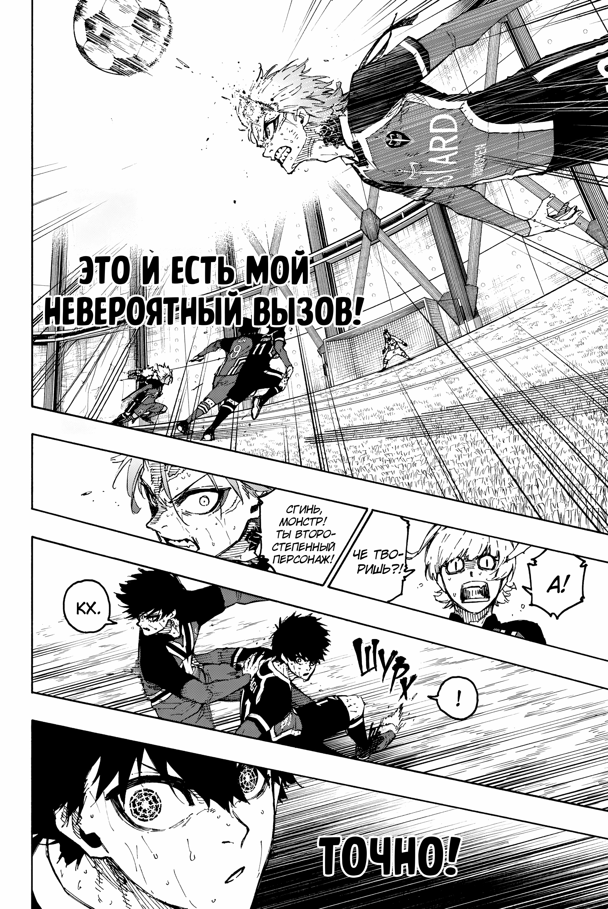 Read Blue Lock (Синяя Тюрьма Блю Лок) Manga Online