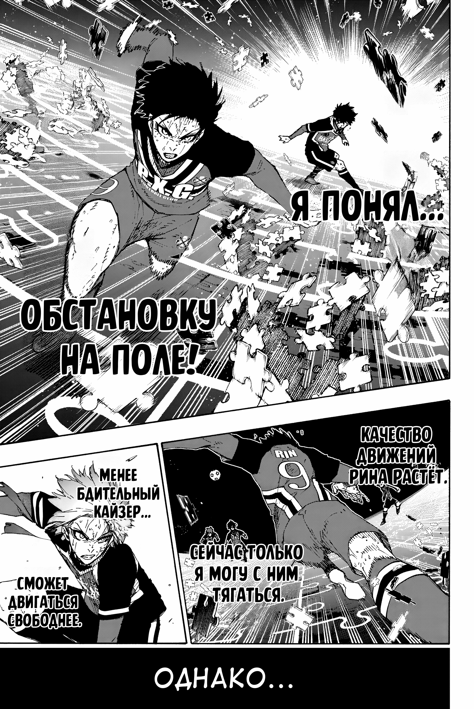 Read Blue Lock (Синяя Тюрьма Блю Лок) Manga Online