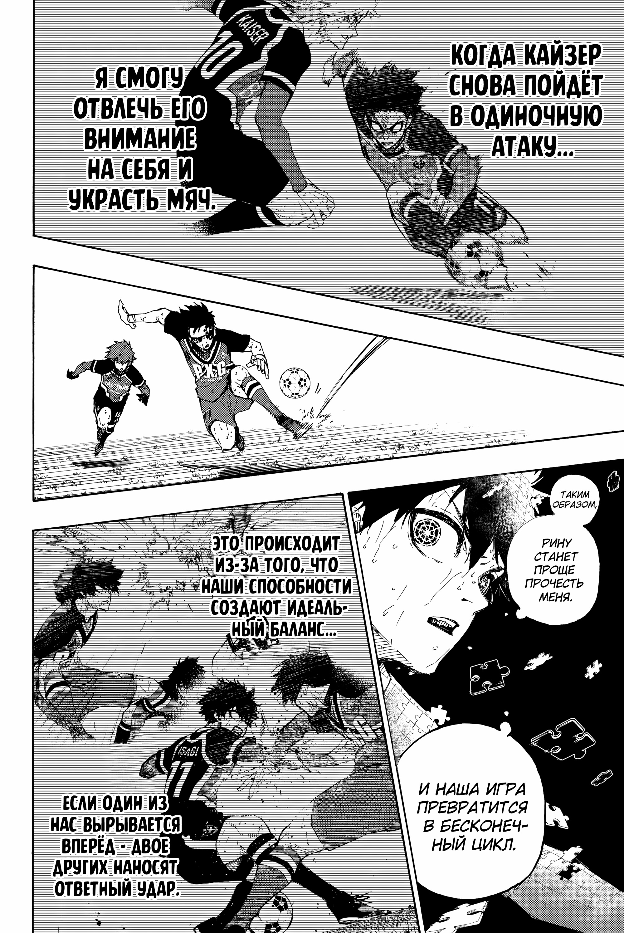 Read Blue Lock (Синяя Тюрьма Блю Лок) Manga Online