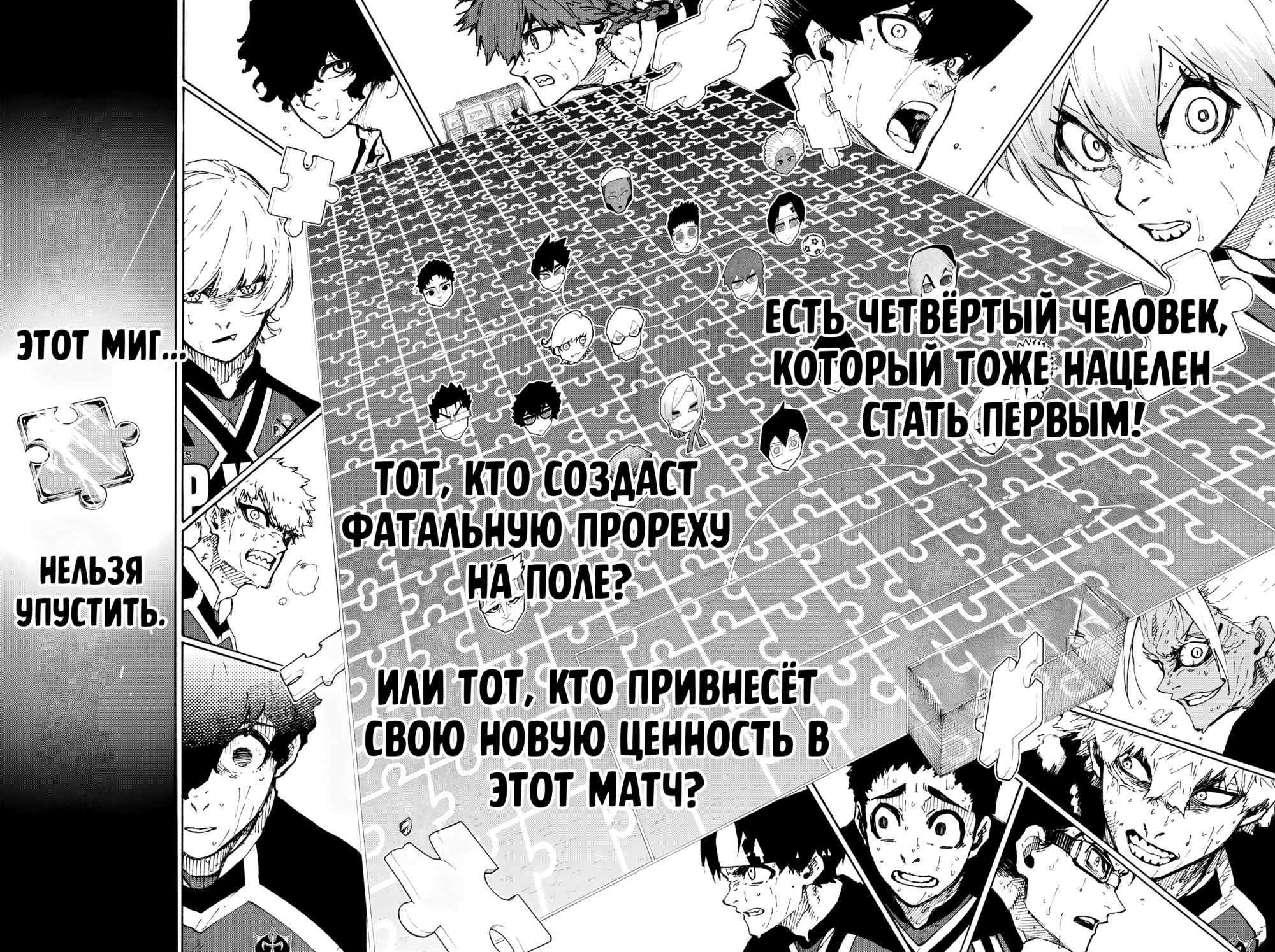 Read Blue Lock (Синяя Тюрьма Блю Лок) Manga Online