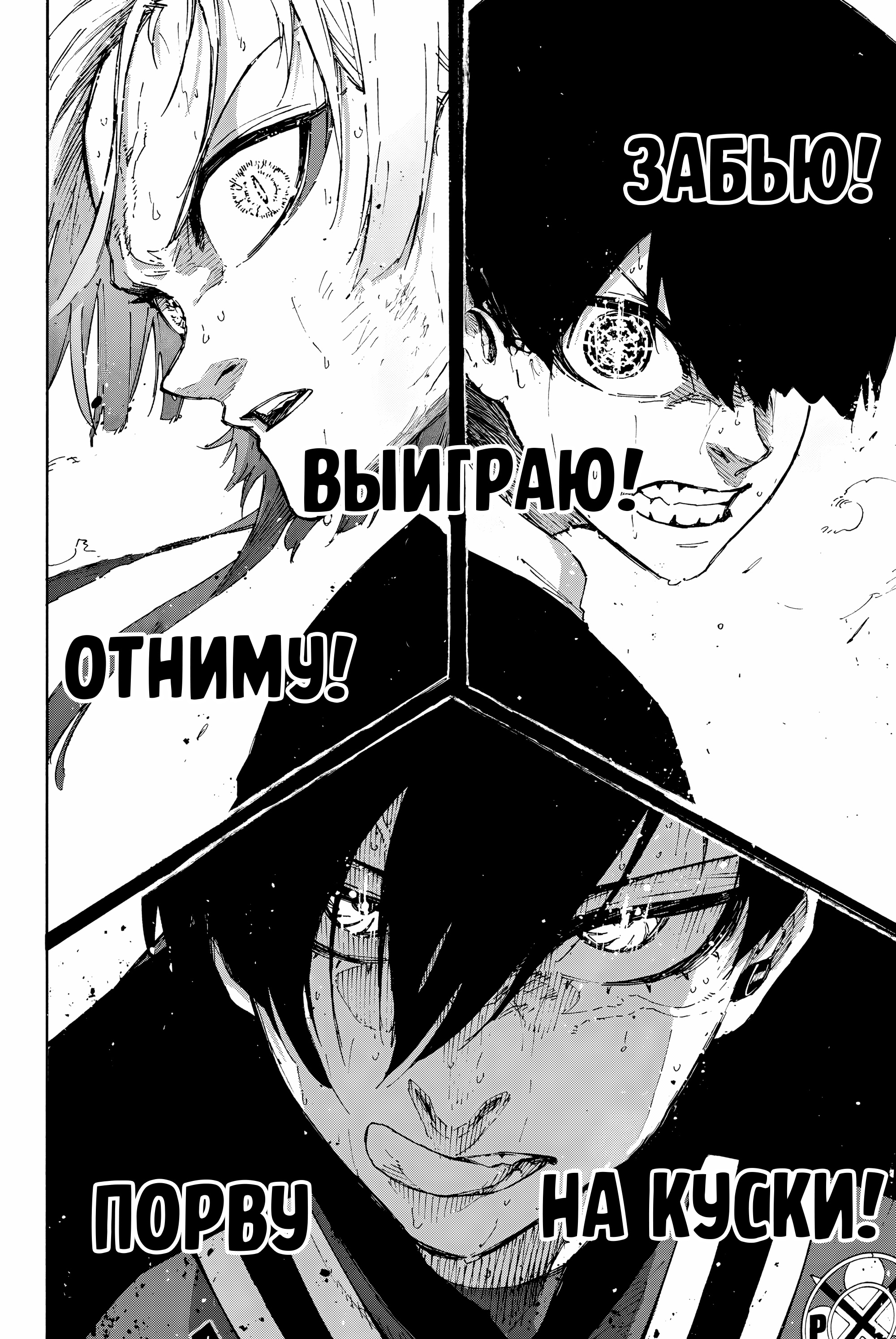 Read Blue Lock (Синяя Тюрьма Блю Лок) Manga Online