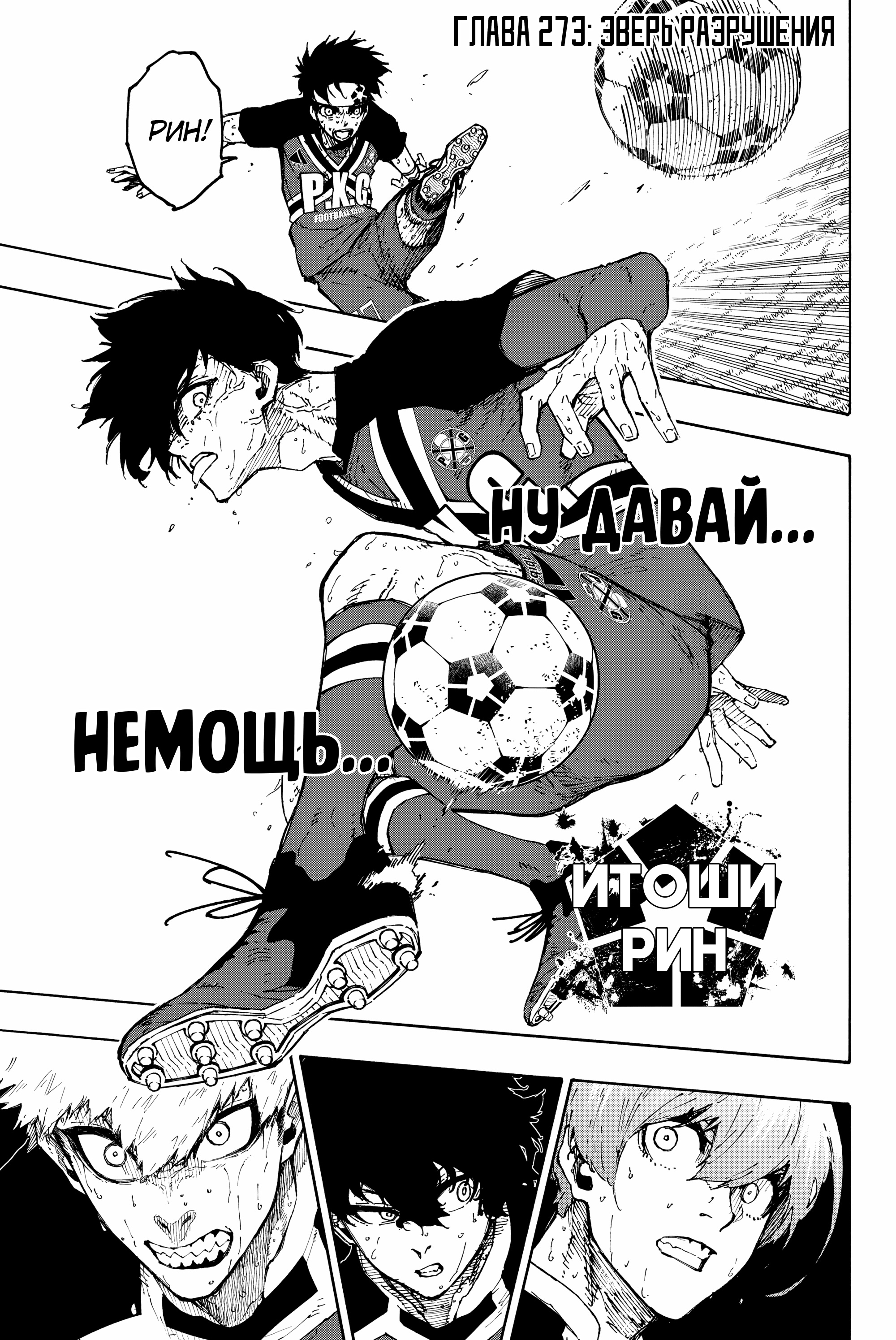 Read Blue Lock (Синяя Тюрьма Блю Лок) Manga Online