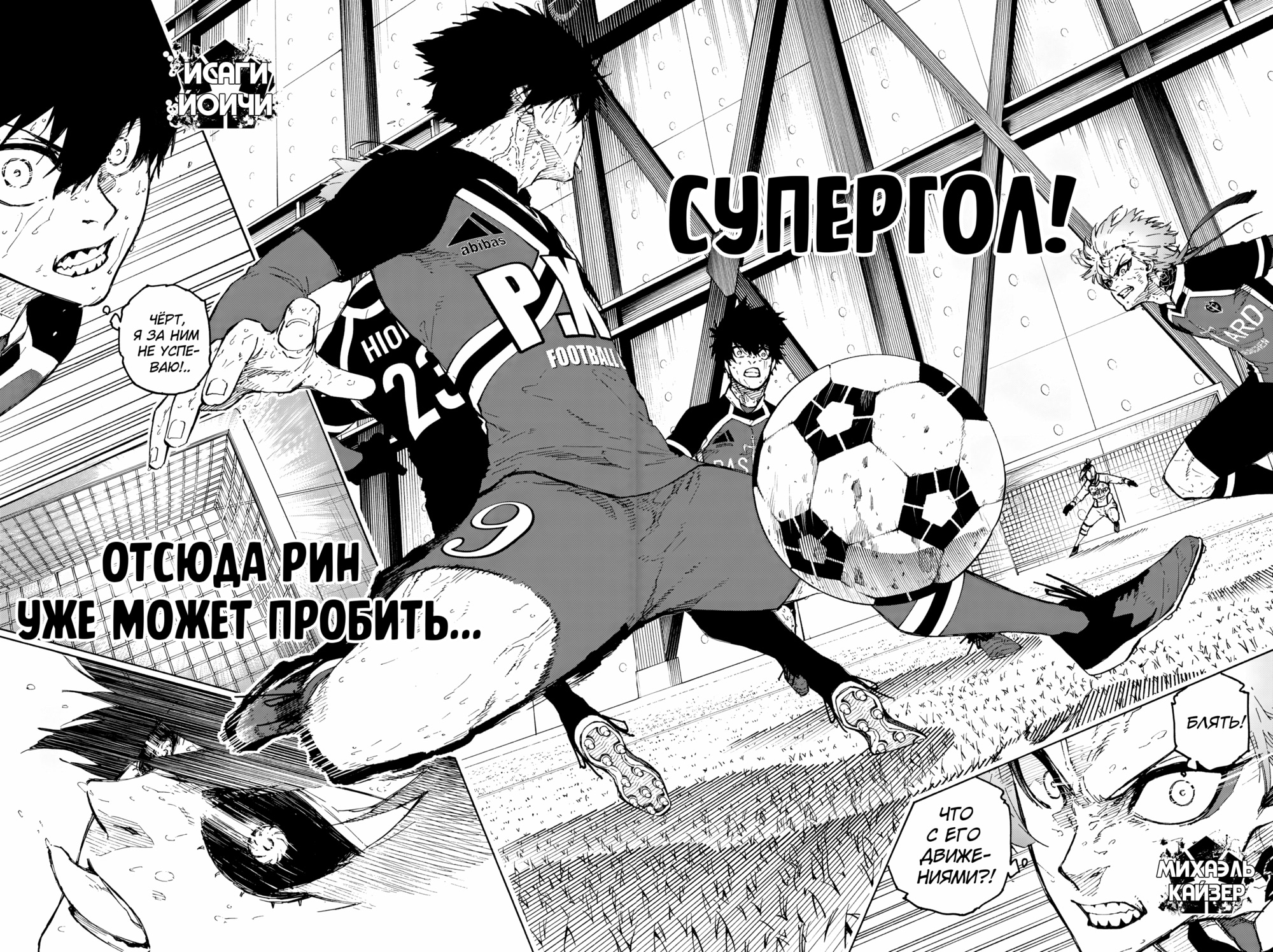 Read Blue Lock (Синяя Тюрьма Блю Лок) Manga Online