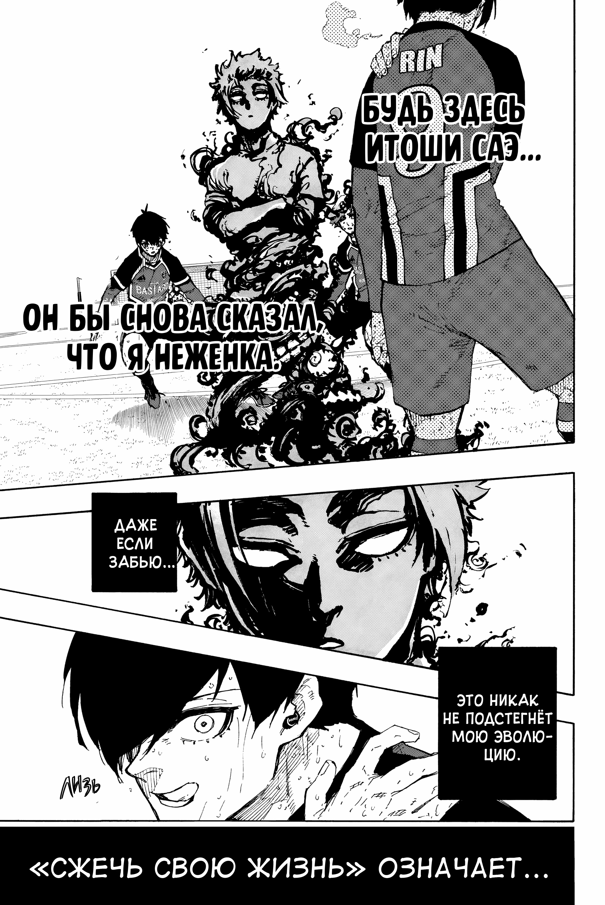 Read Blue Lock (Синяя Тюрьма Блю Лок) Manga Online