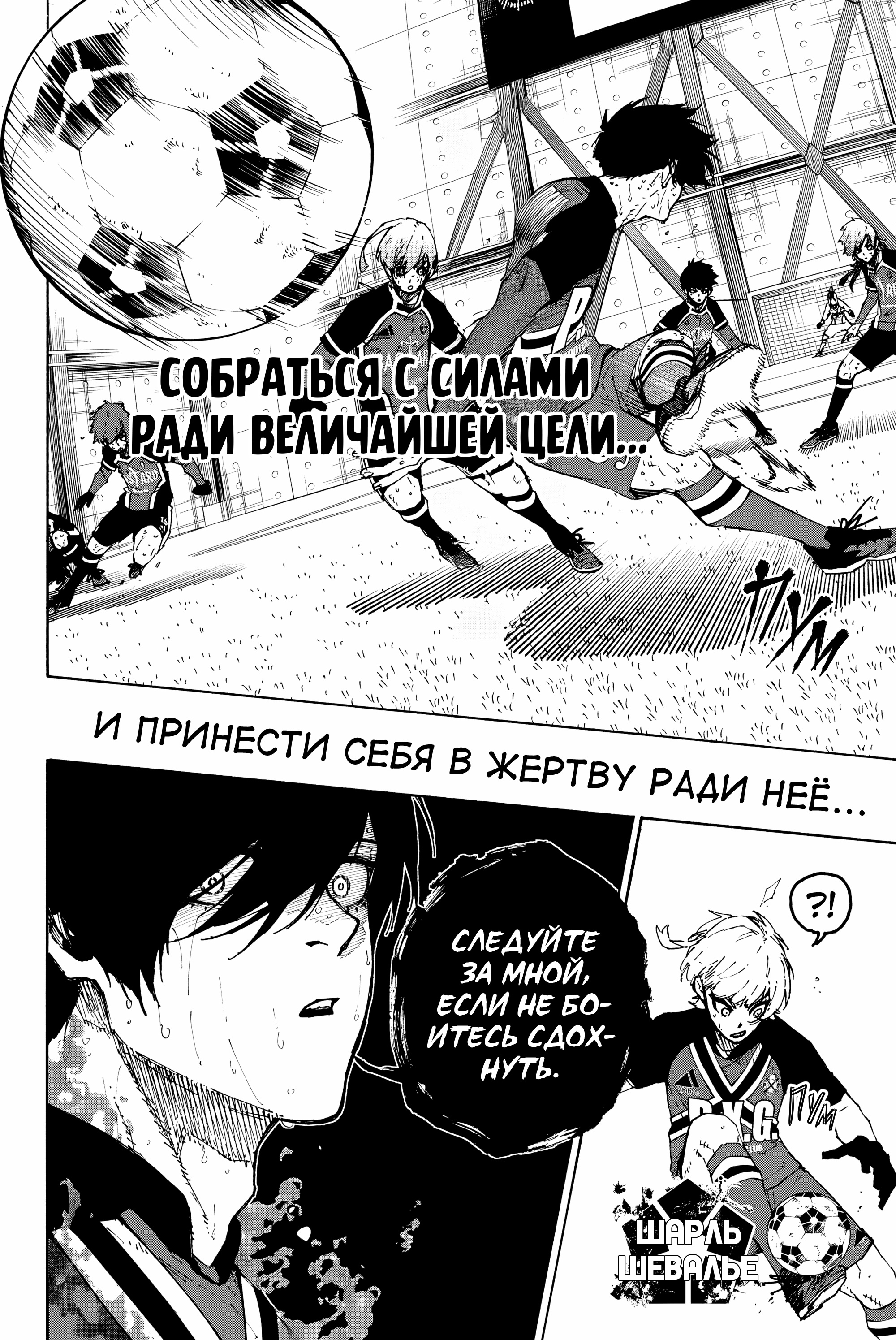 Read Blue Lock (Синяя Тюрьма Блю Лок) Manga Online