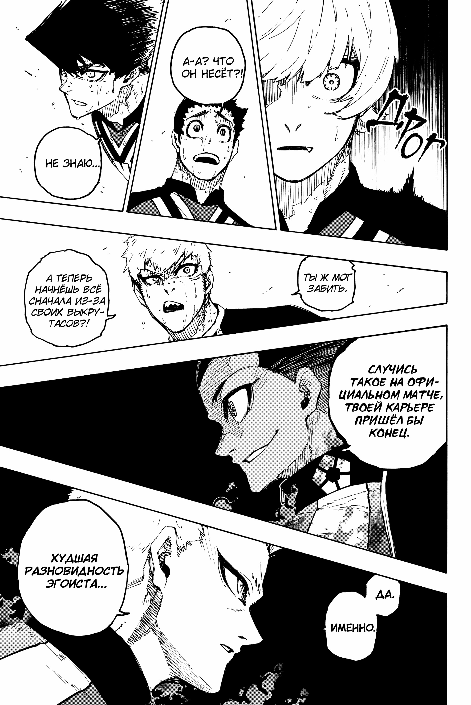 Read Blue Lock (Синяя Тюрьма Блю Лок) Manga Online