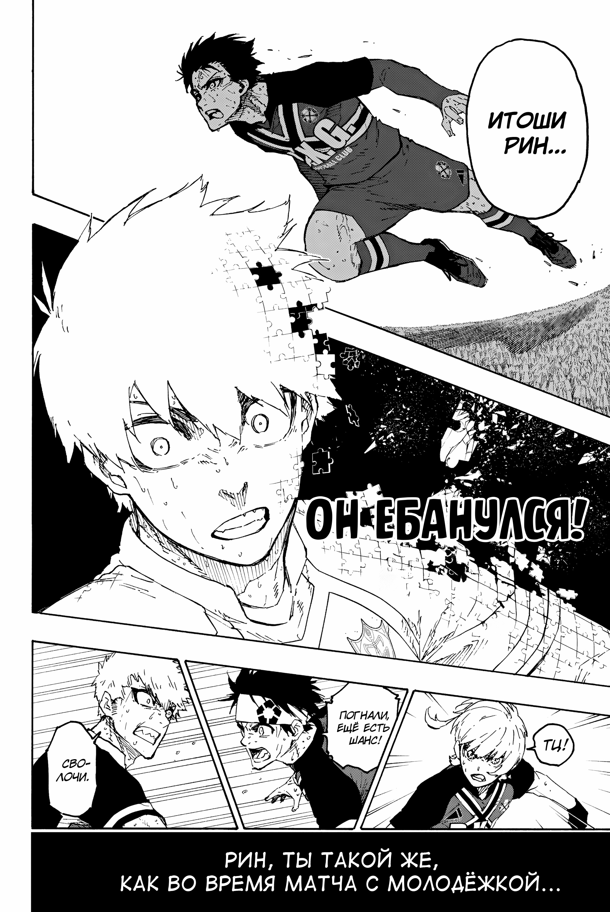 Read Blue Lock (Синяя Тюрьма Блю Лок) Manga Online