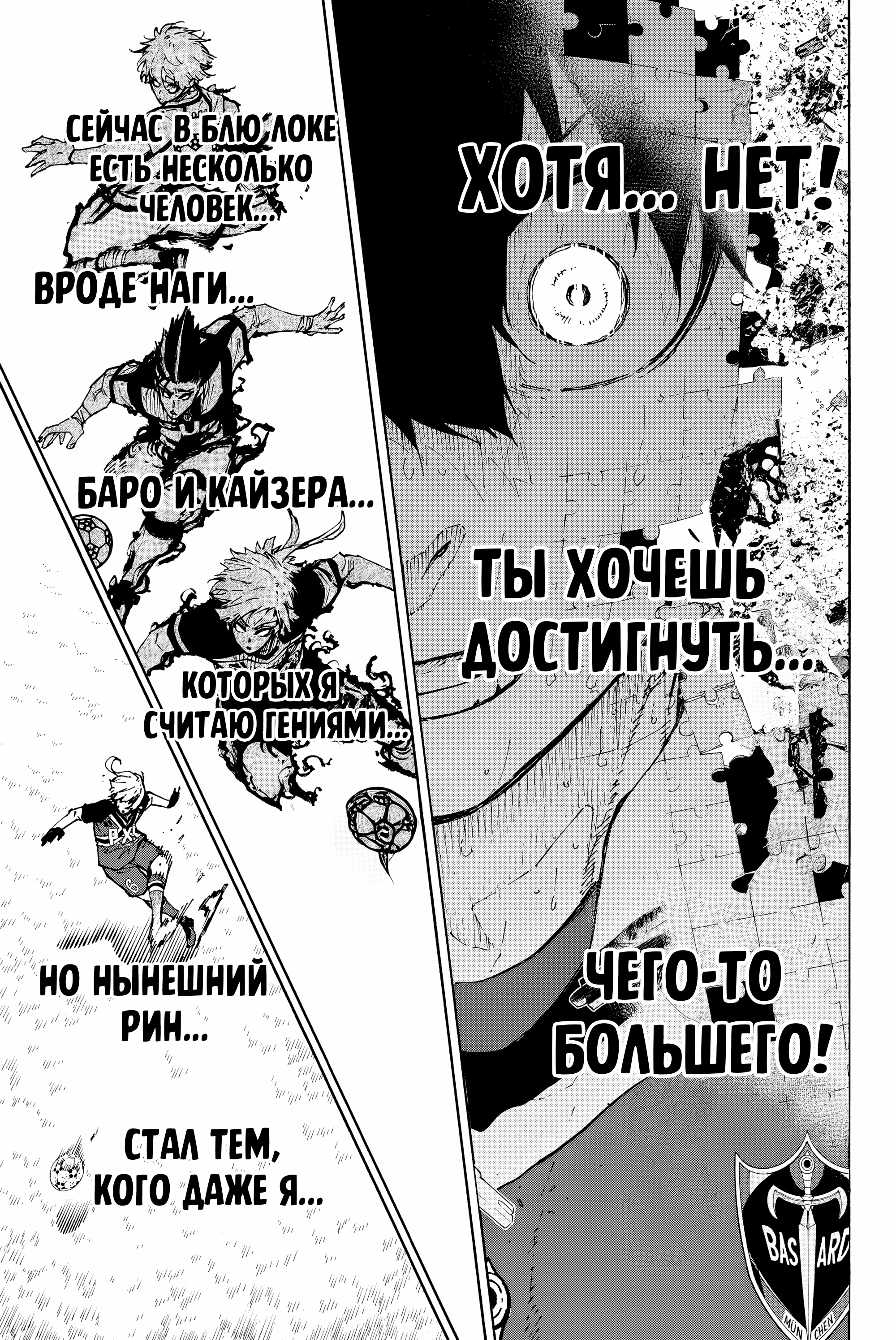 Read Blue Lock (Синяя Тюрьма Блю Лок) Manga Online