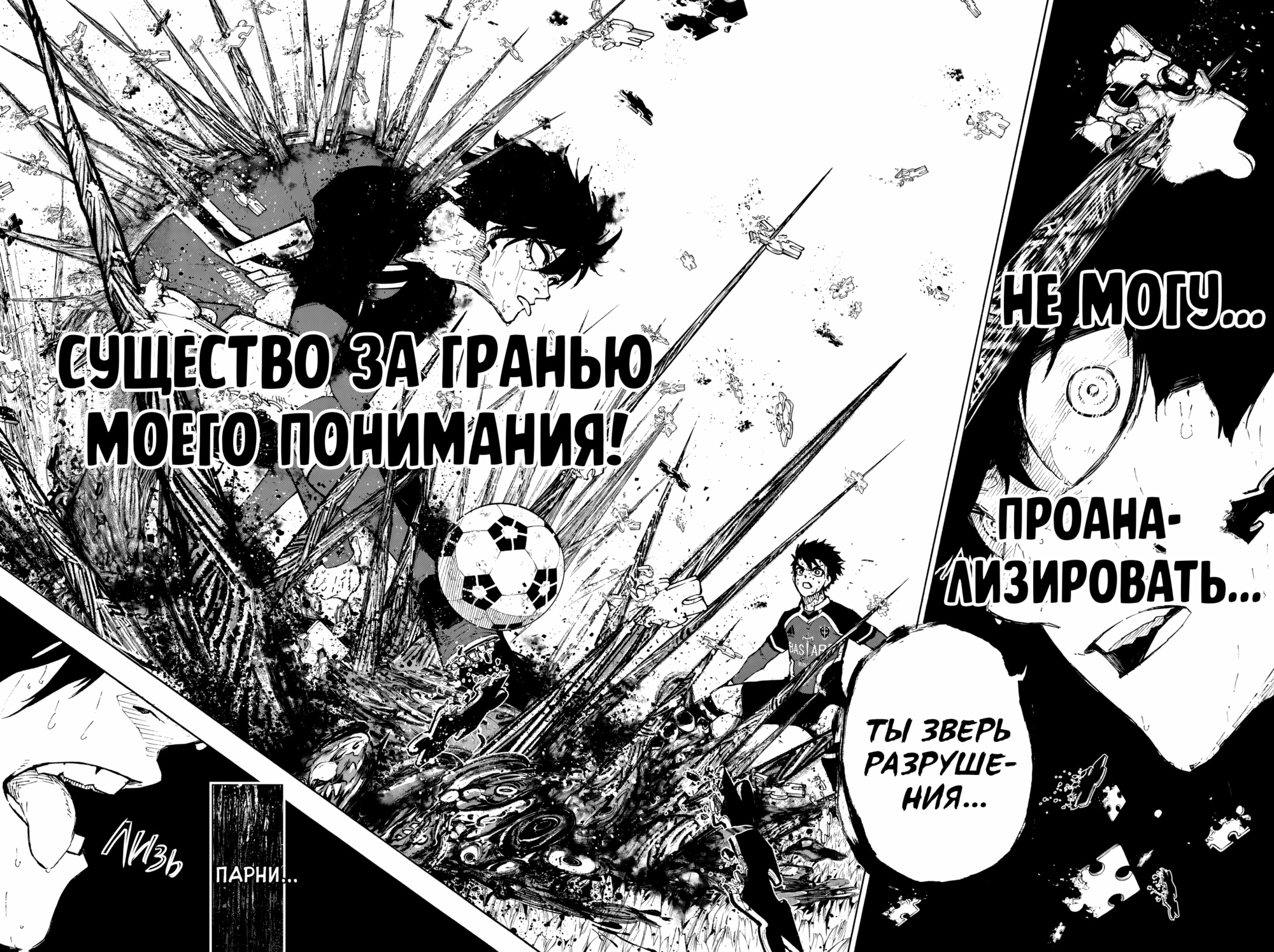 Read Blue Lock (Синяя Тюрьма Блю Лок) Manga Online