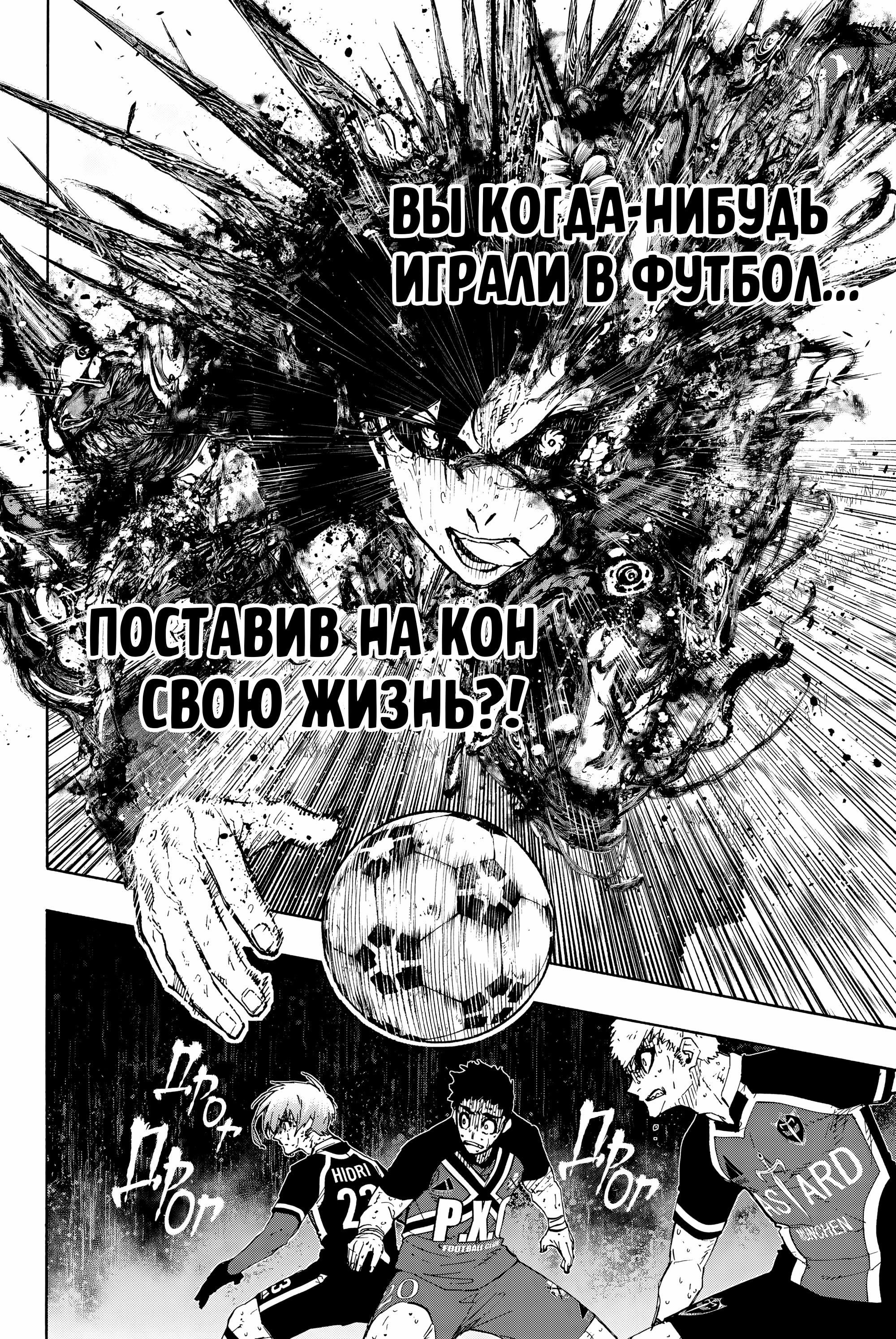 Read Blue Lock (Синяя Тюрьма Блю Лок) Manga Online