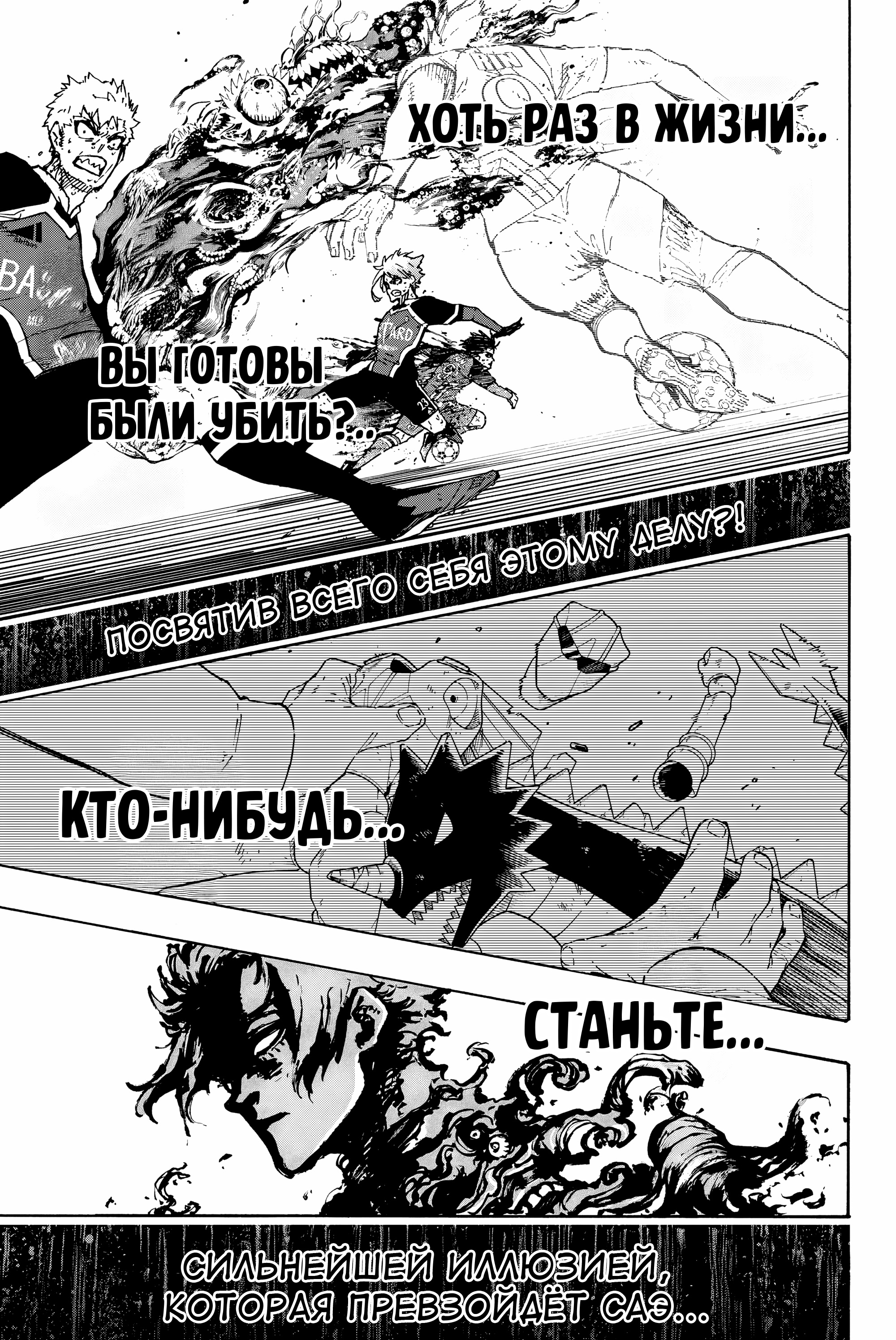 Read Blue Lock (Синяя Тюрьма Блю Лок) Manga Online