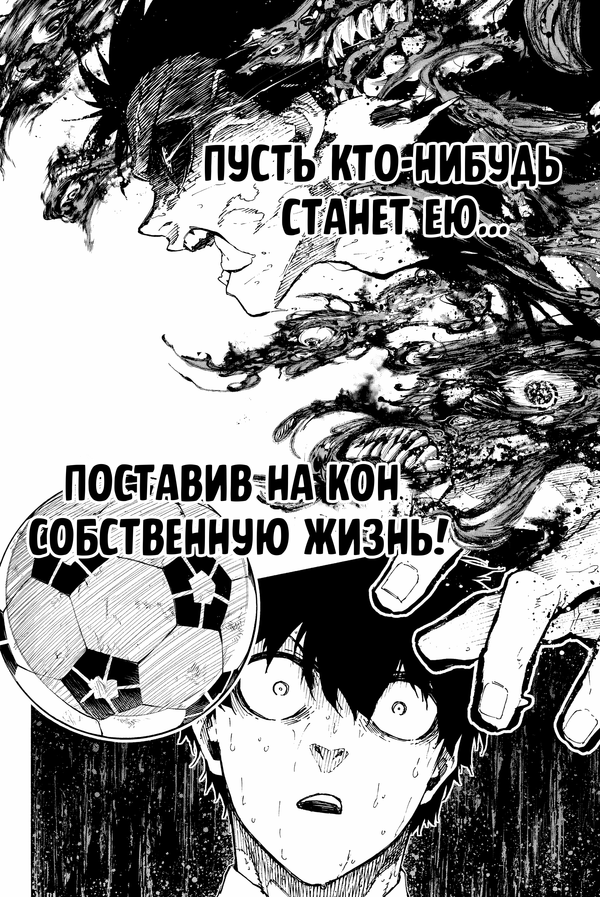 Read Blue Lock (Синяя Тюрьма Блю Лок) Manga Online