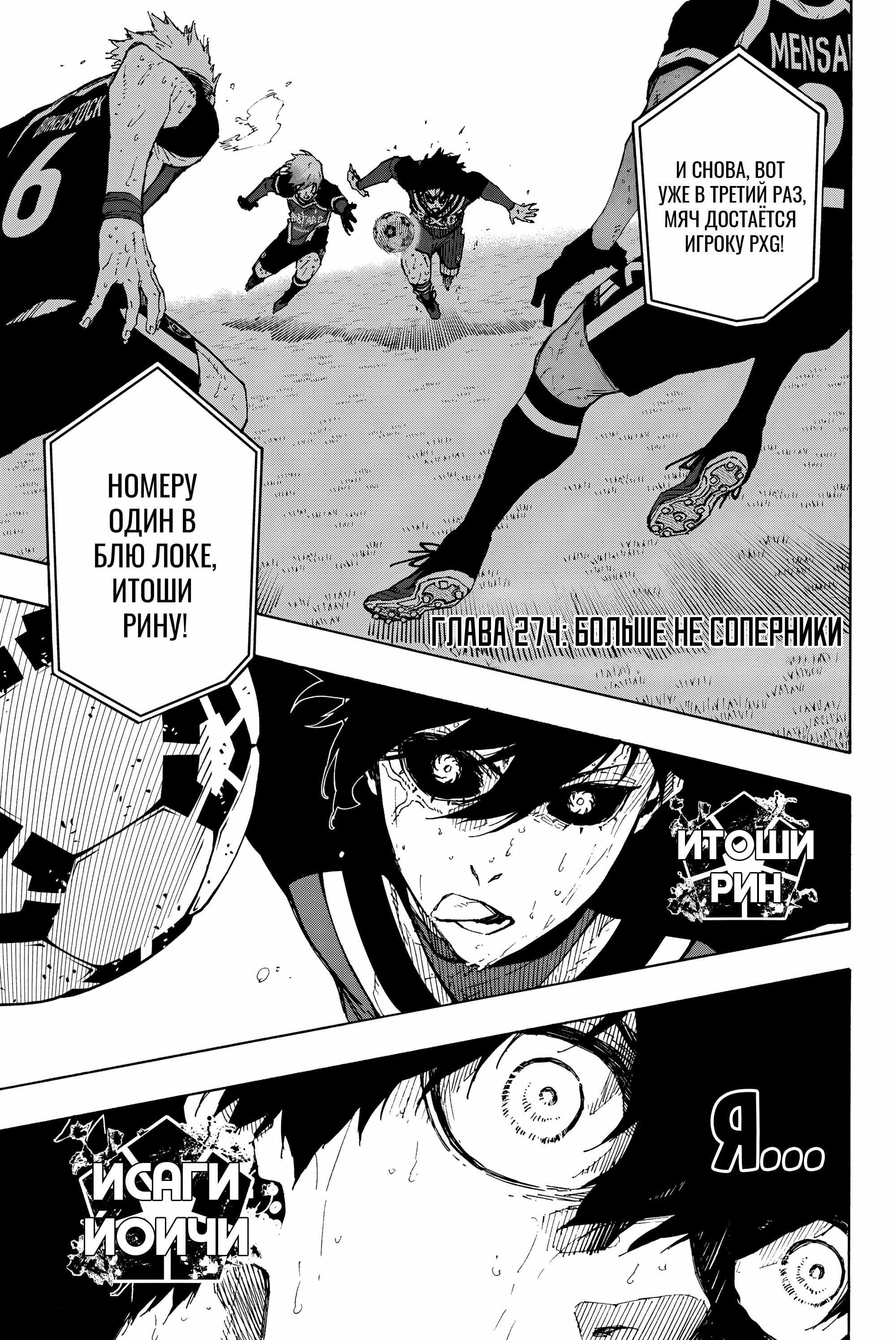 Read Blue Lock (Синяя Тюрьма Блю Лок) Manga Online