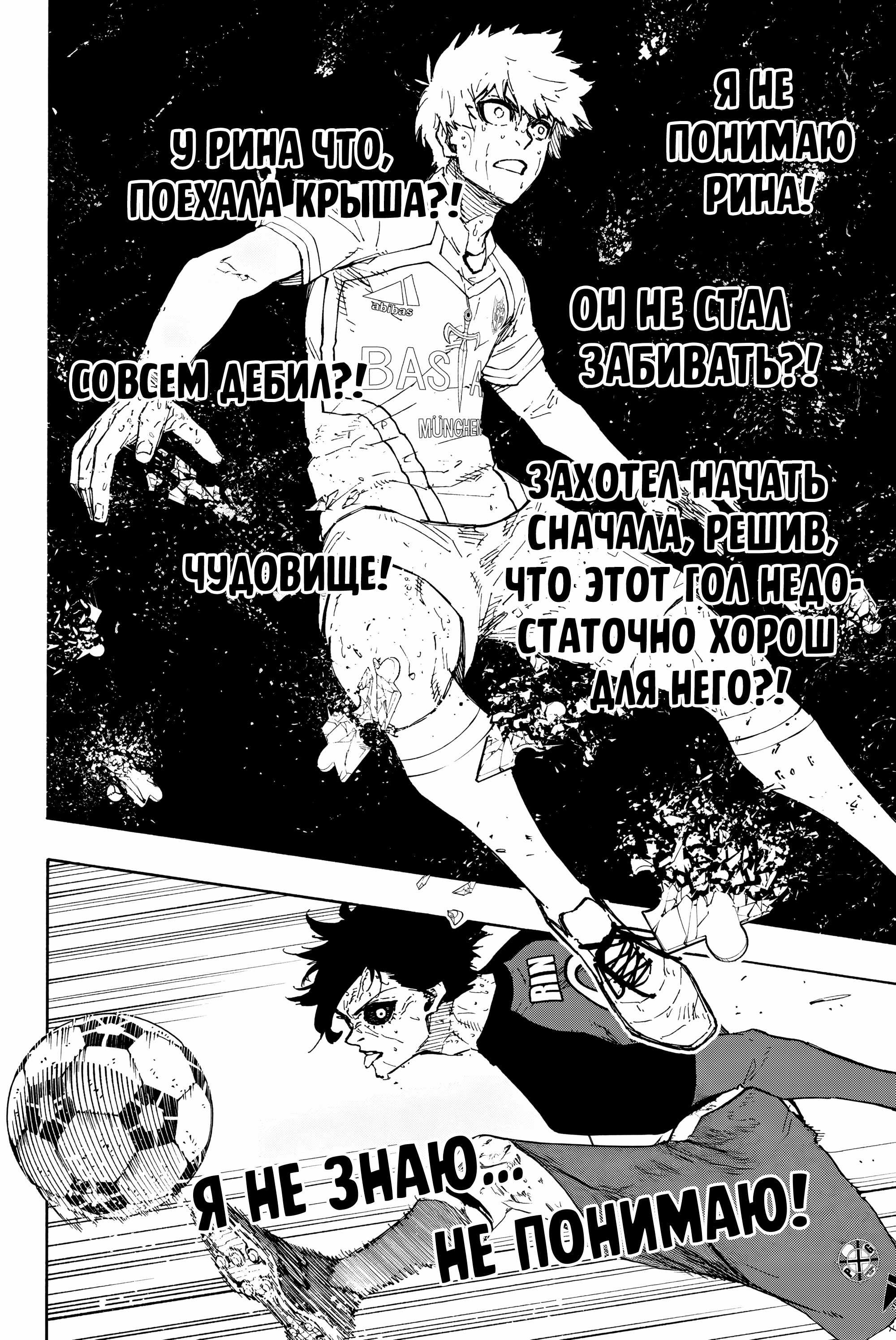 Read Blue Lock (Синяя Тюрьма Блю Лок) Manga Online