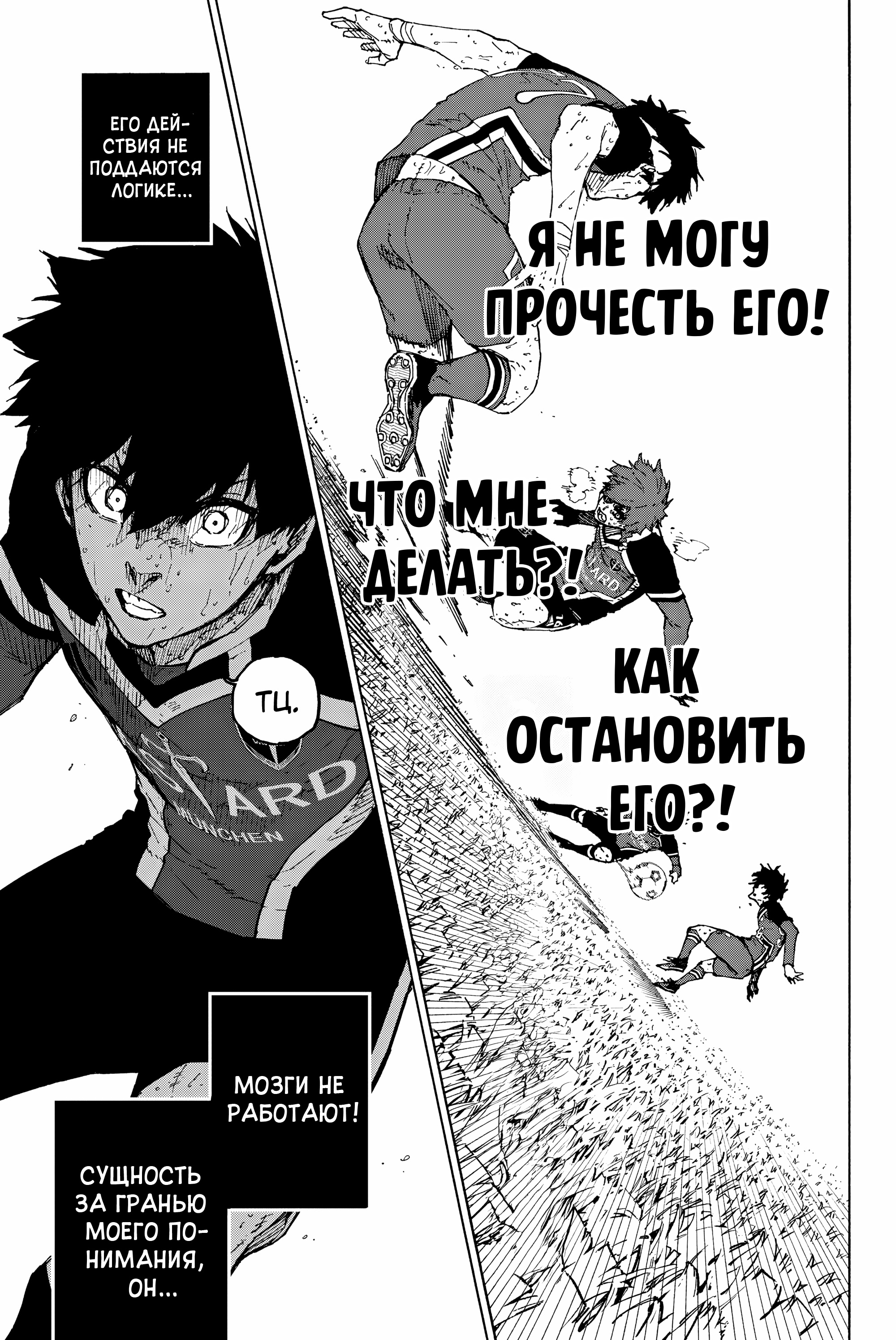 Read Blue Lock (Синяя Тюрьма Блю Лок) Manga Online