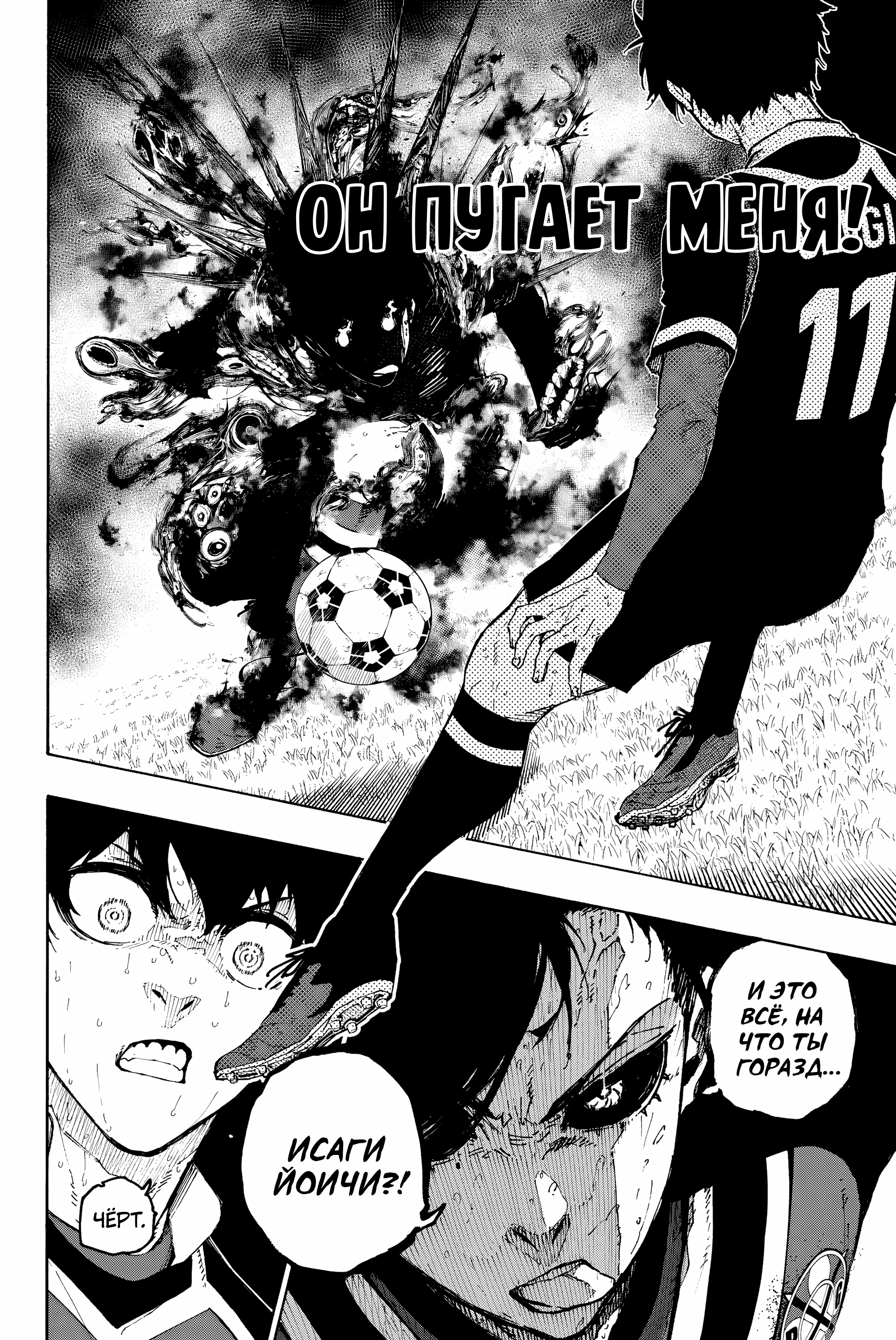 Read Blue Lock (Синяя Тюрьма Блю Лок) Manga Online