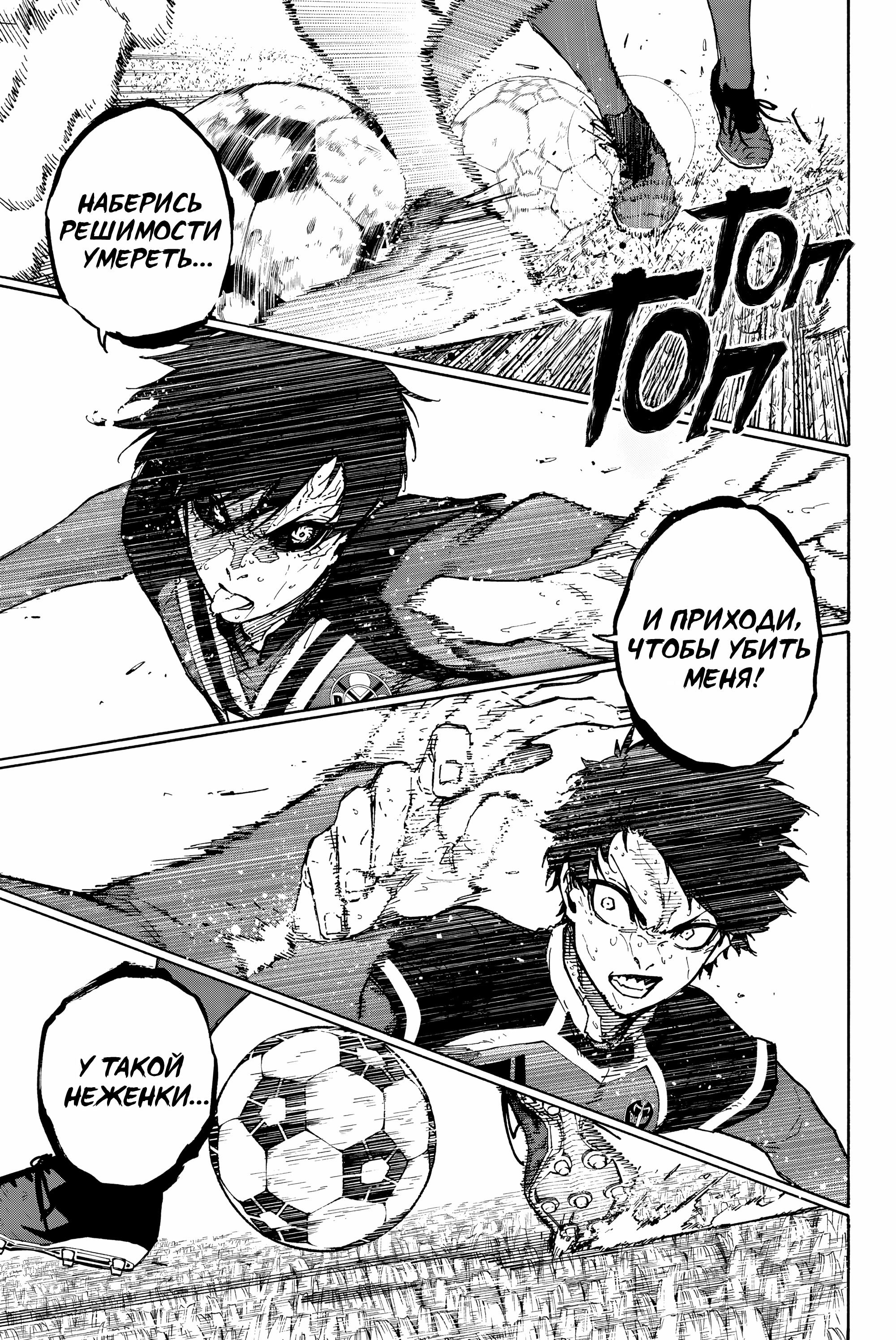 Read Blue Lock (Синяя Тюрьма Блю Лок) Manga Online