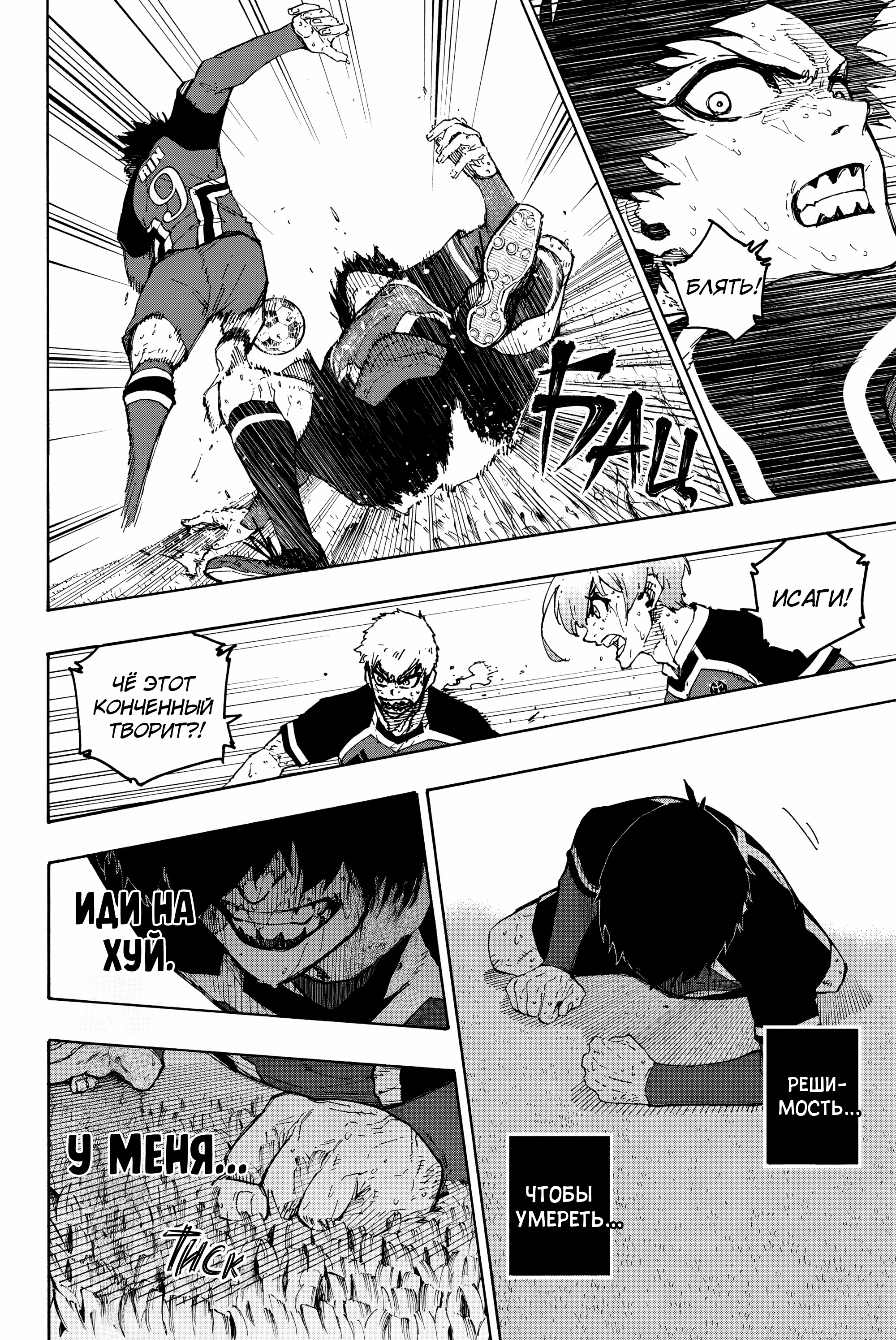 Read Blue Lock (Синяя Тюрьма Блю Лок) Manga Online