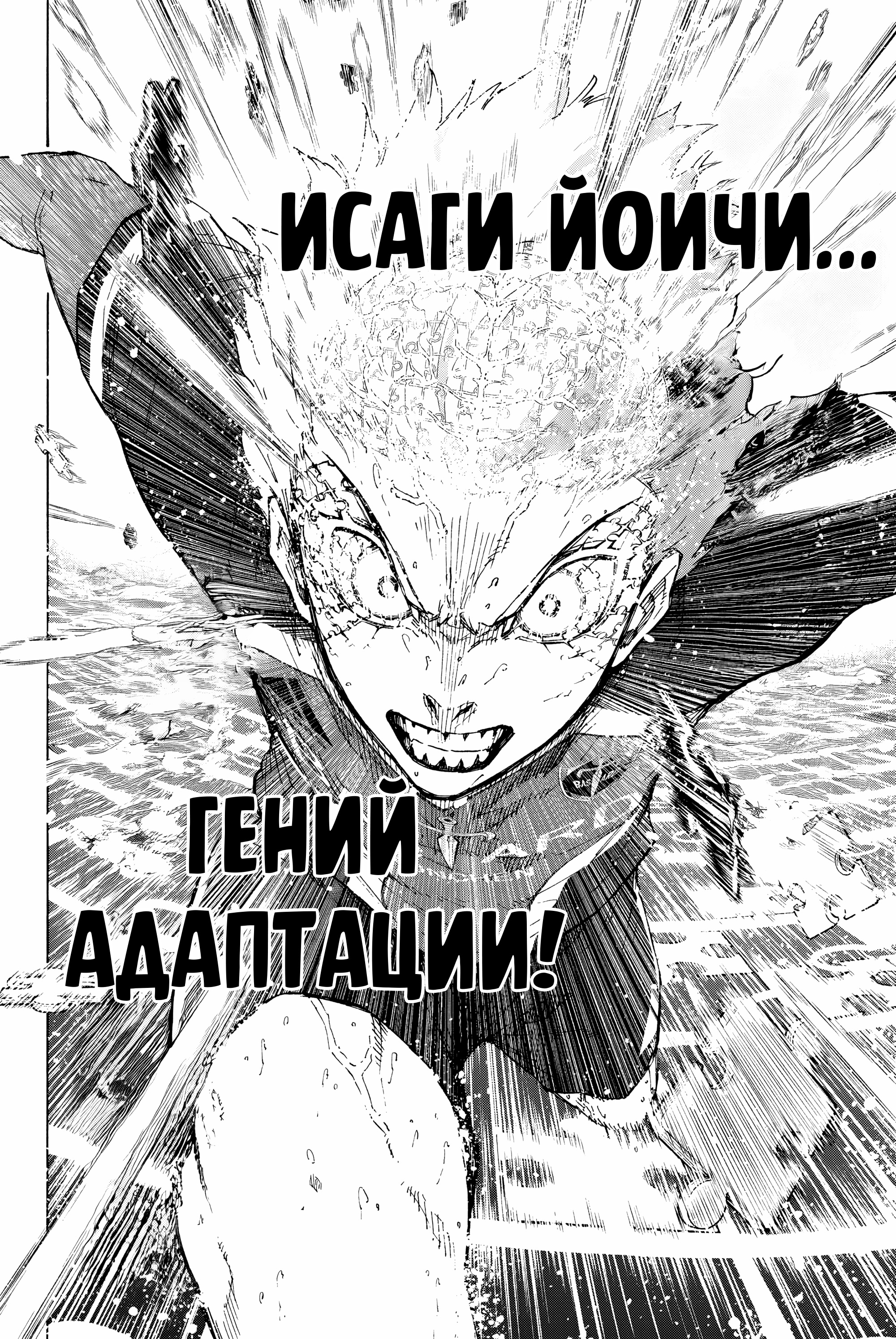 Read Blue Lock (Синяя Тюрьма Блю Лок) Manga Online