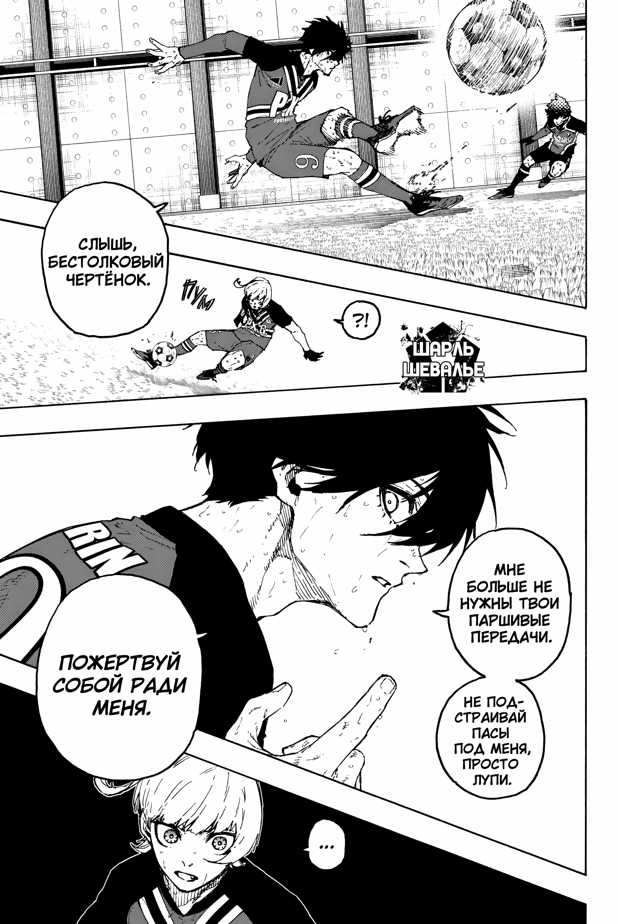 Read Blue Lock (Синяя Тюрьма Блю Лок) Manga Online