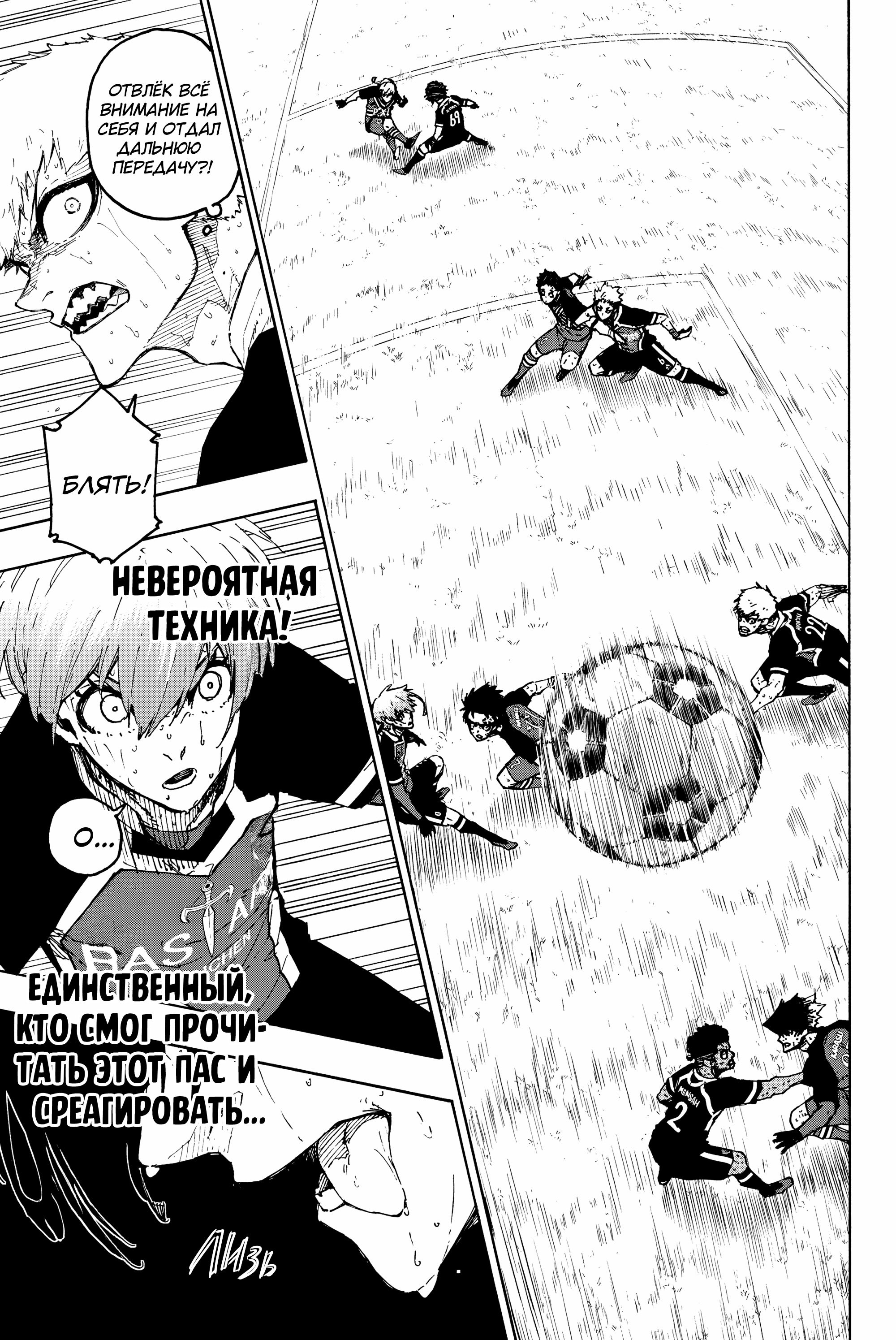 Read Blue Lock (Синяя Тюрьма Блю Лок) Manga Online