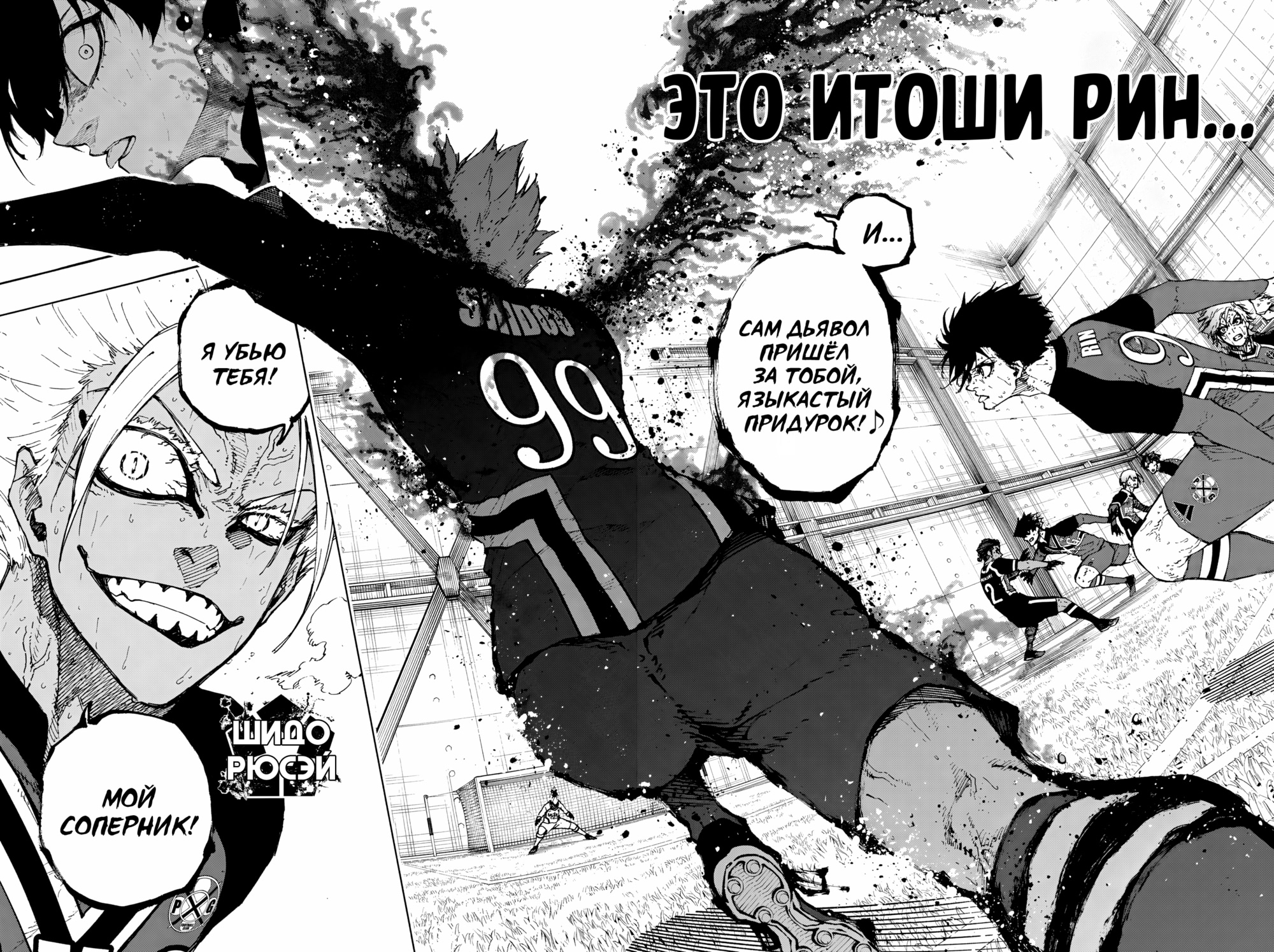 Read Blue Lock (Синяя Тюрьма Блю Лок) Manga Online