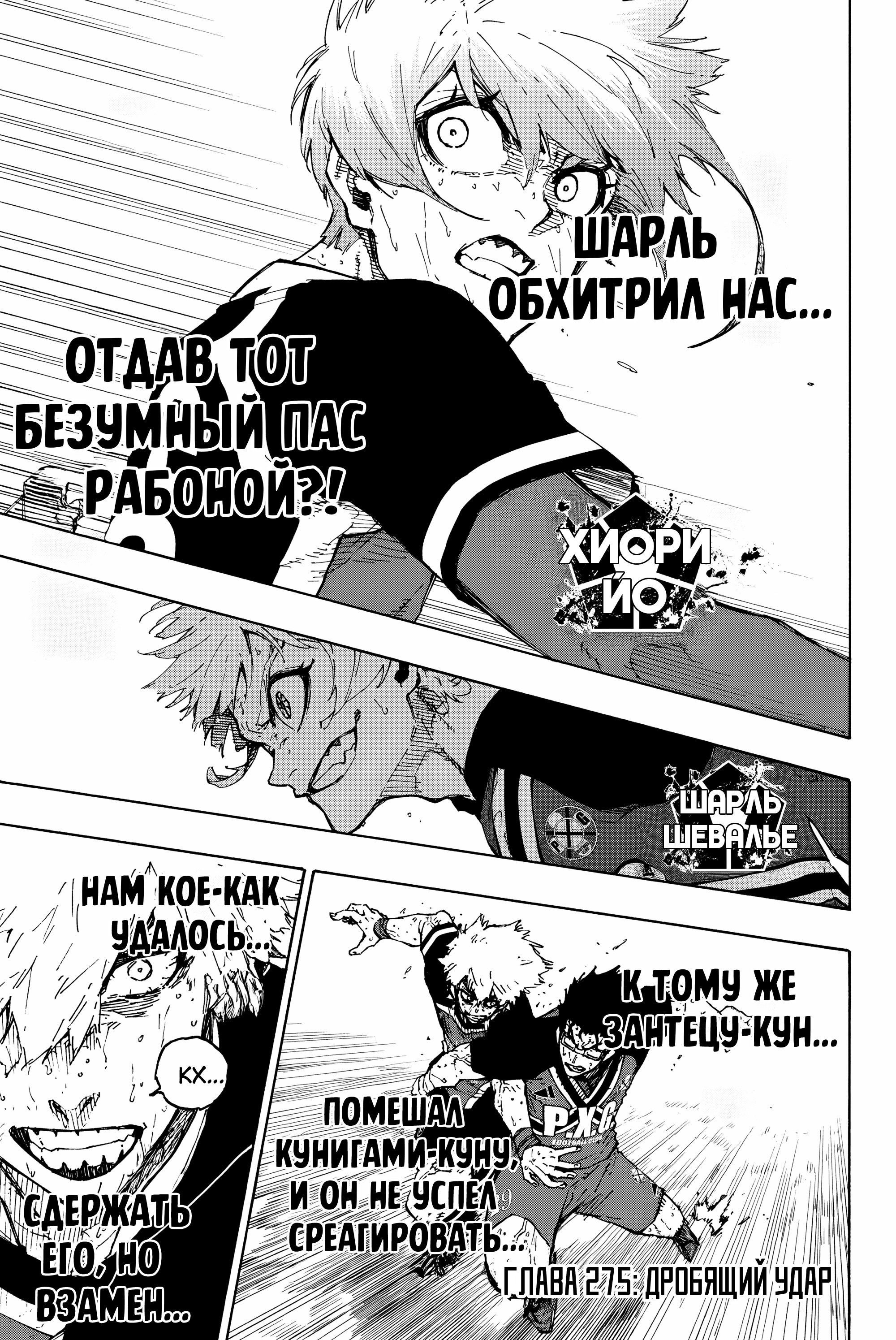 Read Blue Lock (Синяя Тюрьма Блю Лок) Manga Online