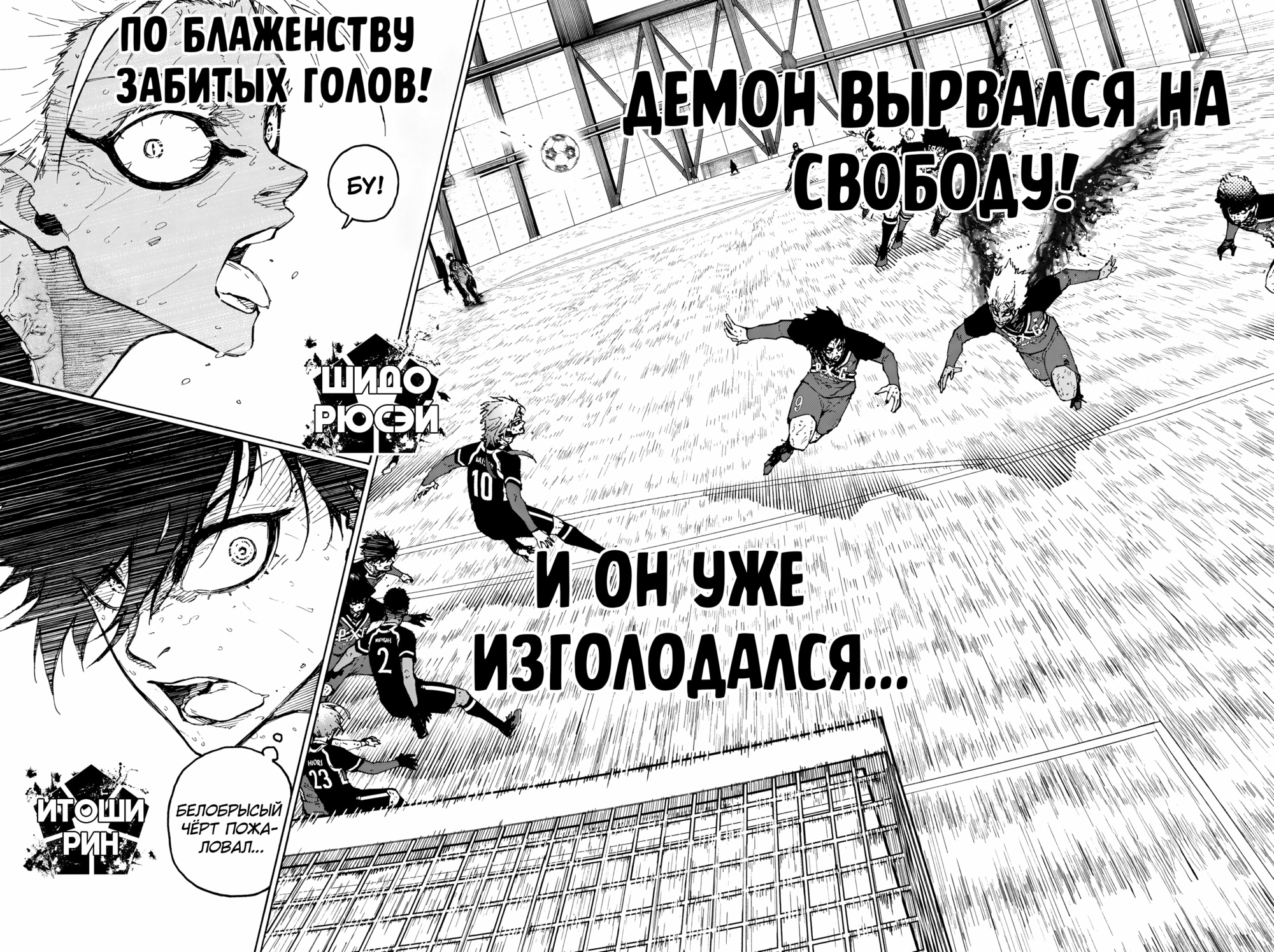Read Blue Lock (Синяя Тюрьма Блю Лок) Manga Online