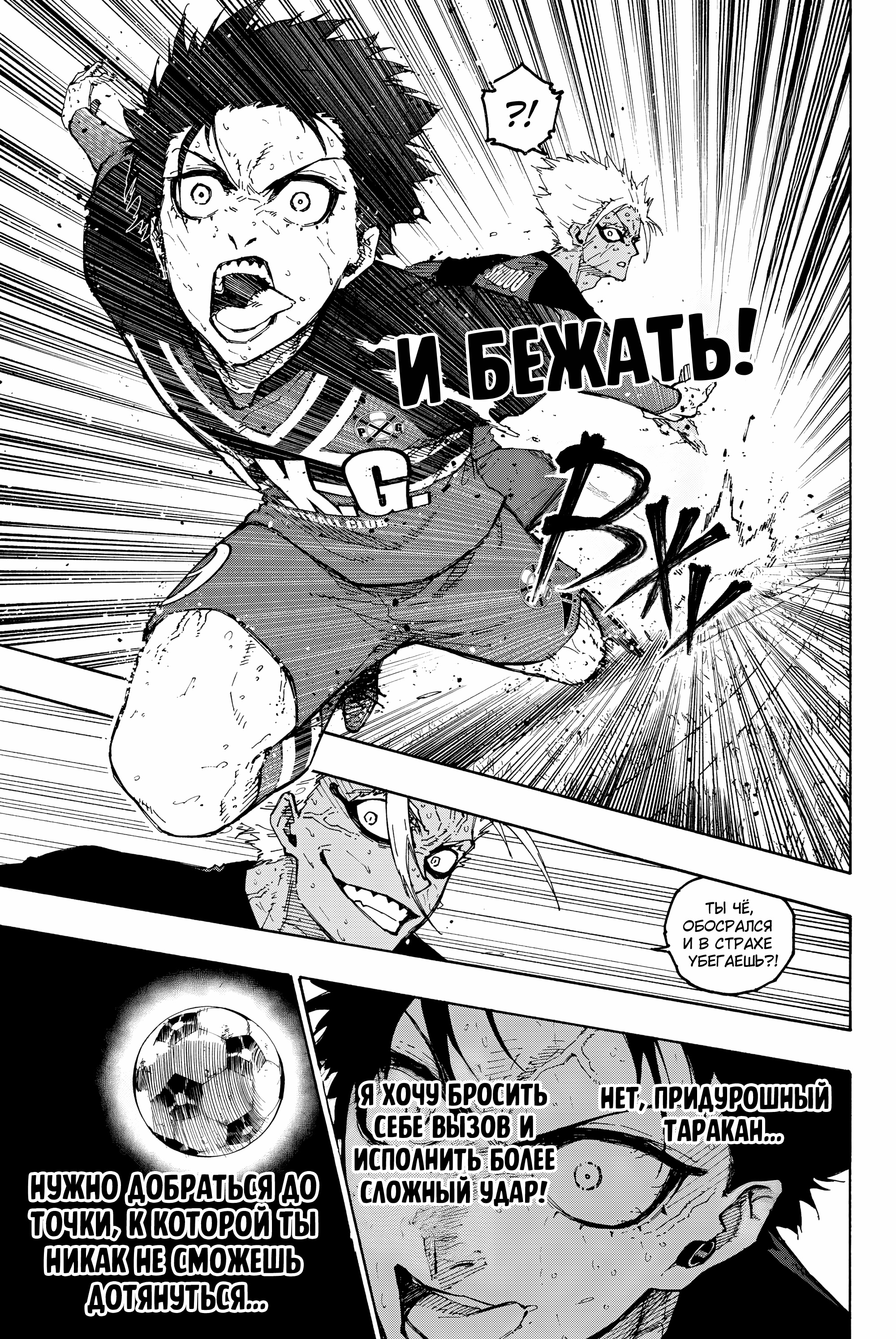 Read Blue Lock (Синяя Тюрьма Блю Лок) Manga Online