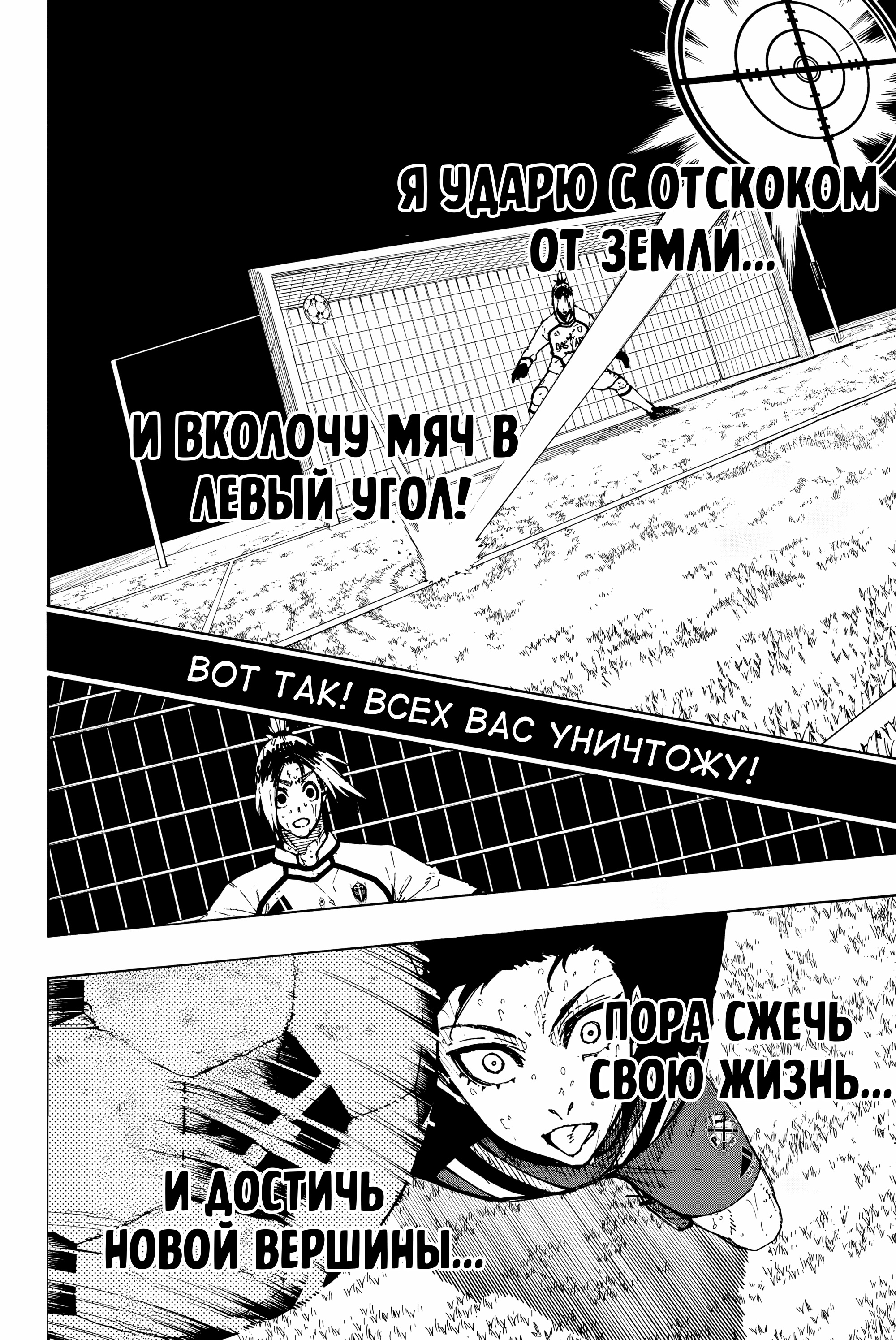 Read Blue Lock (Синяя Тюрьма Блю Лок) Manga Online