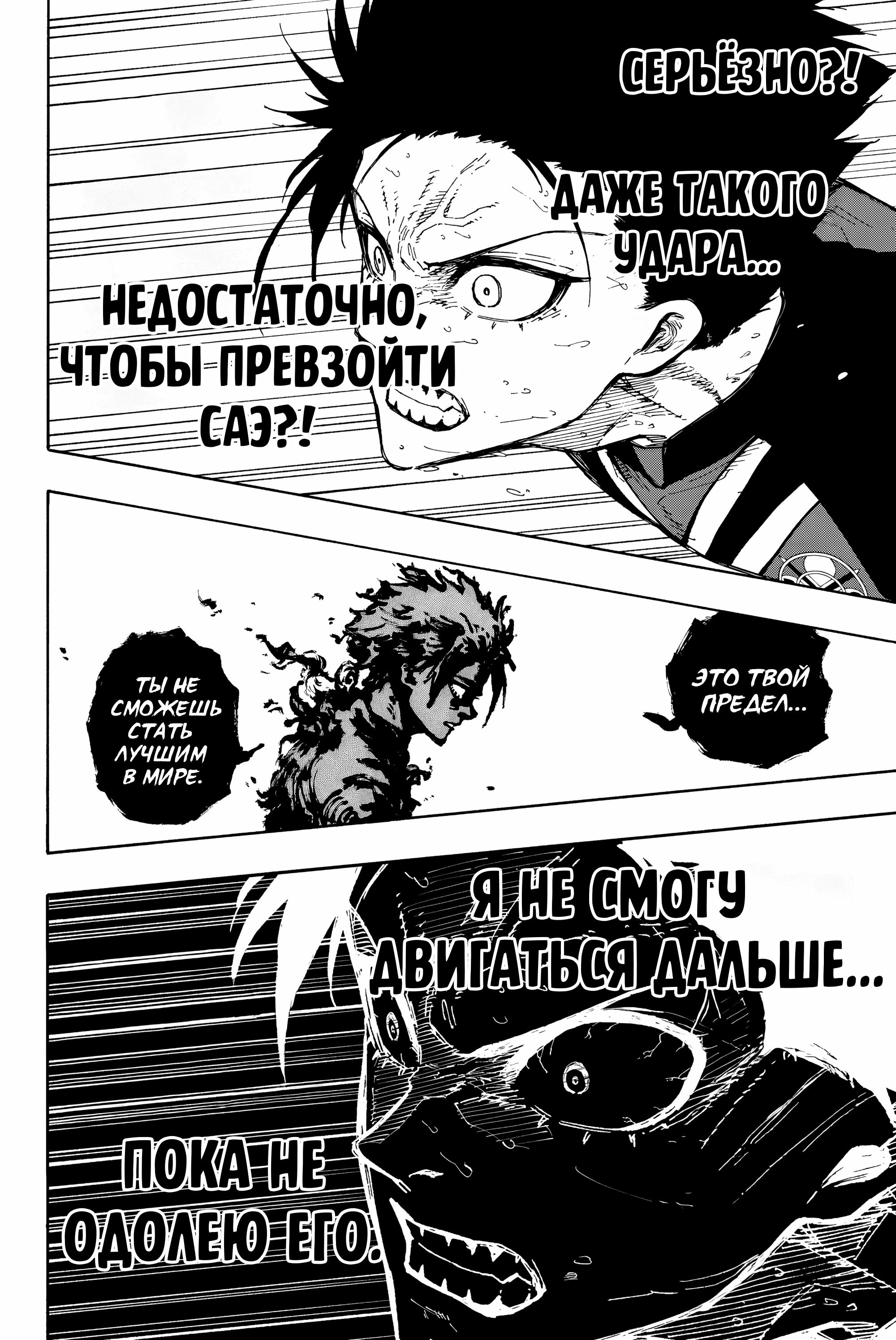 Read Blue Lock (Синяя Тюрьма Блю Лок) Manga Online