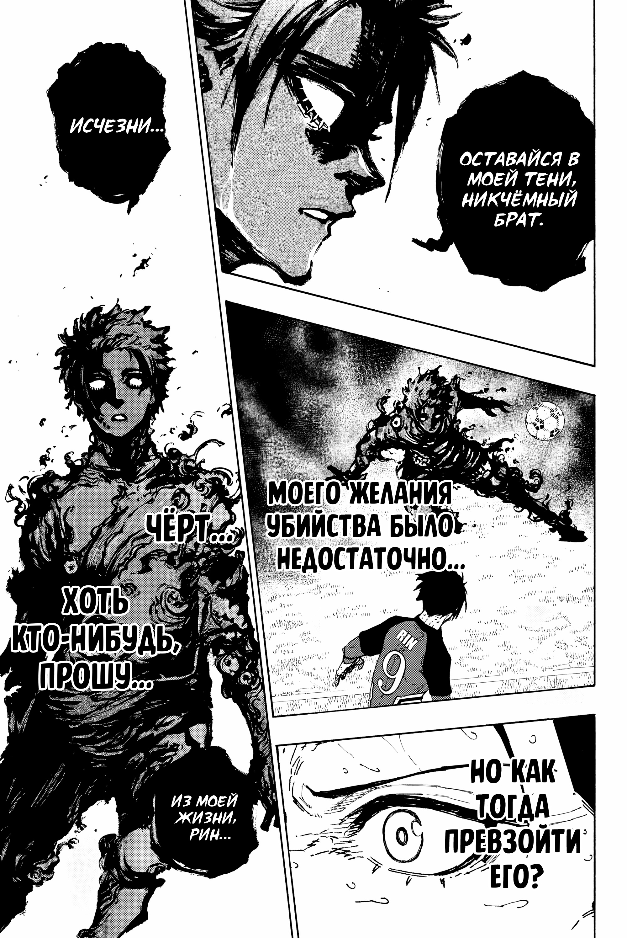 Read Blue Lock (Синяя Тюрьма Блю Лок) Manga Online