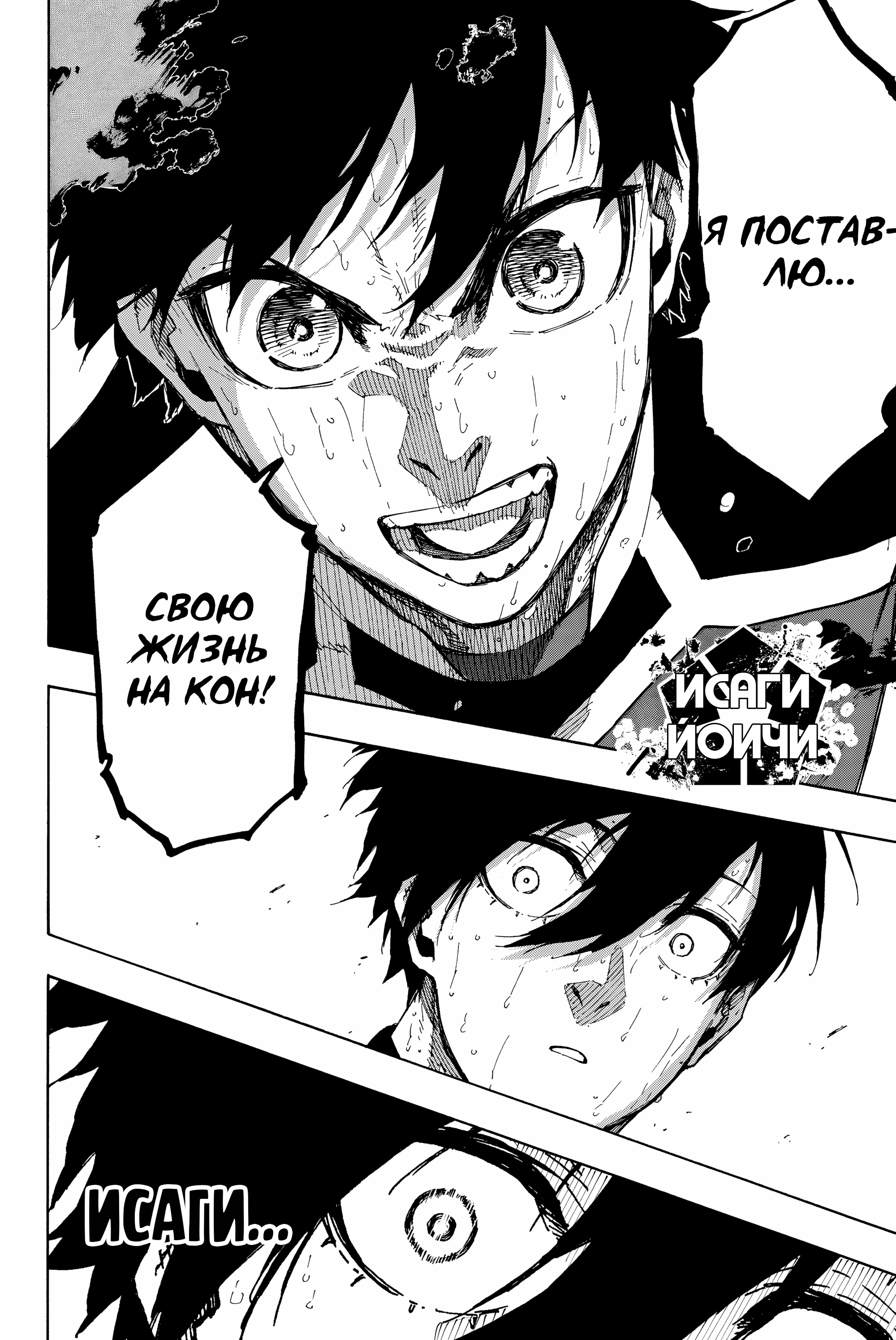 Read Blue Lock (Синяя Тюрьма Блю Лок) Manga Online