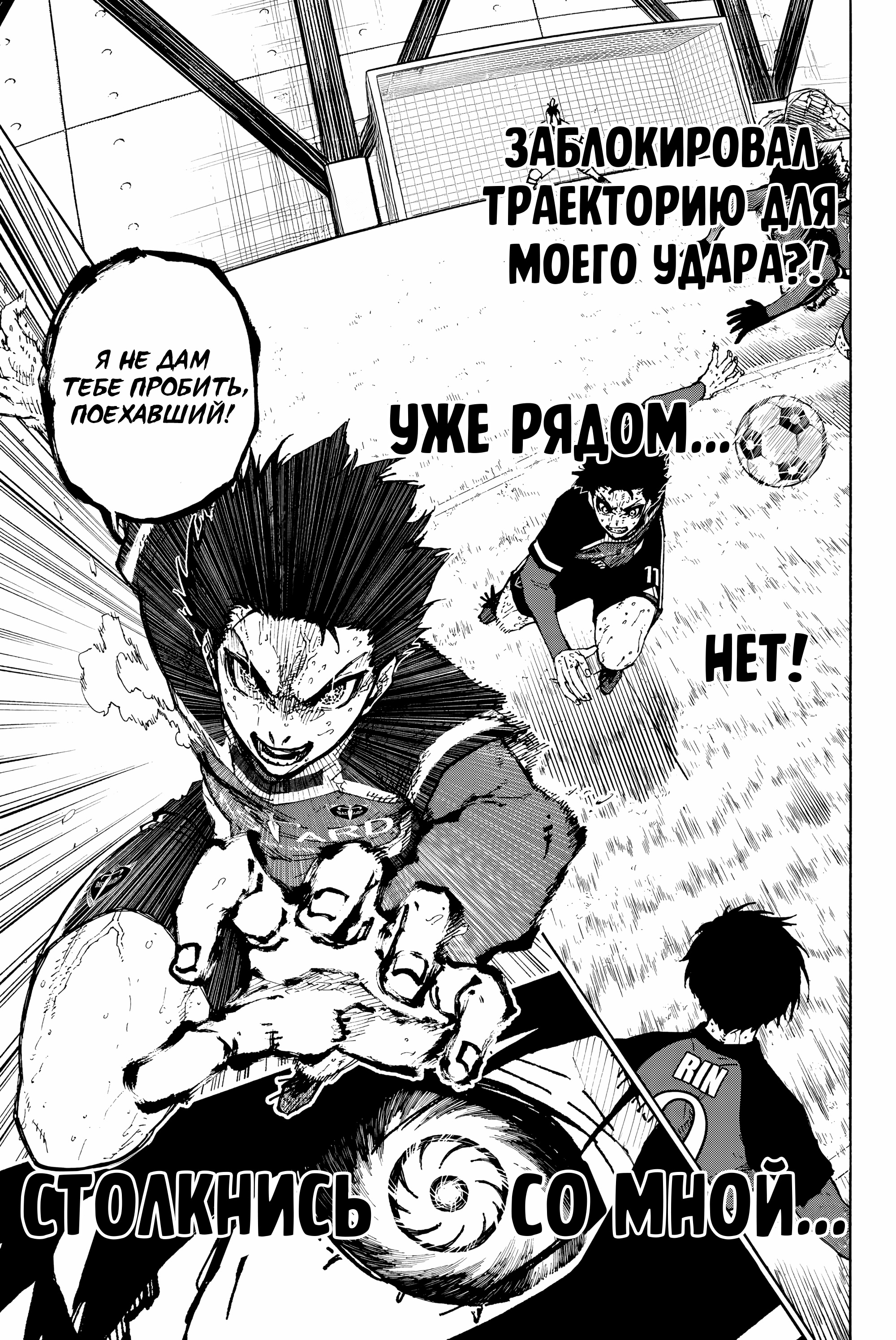 Read Blue Lock (Синяя Тюрьма Блю Лок) Manga Online